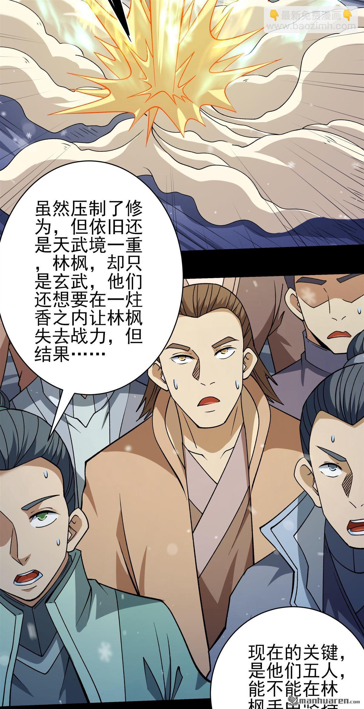 絕世武神 - 第1014回 力量鎮壓（1） - 5