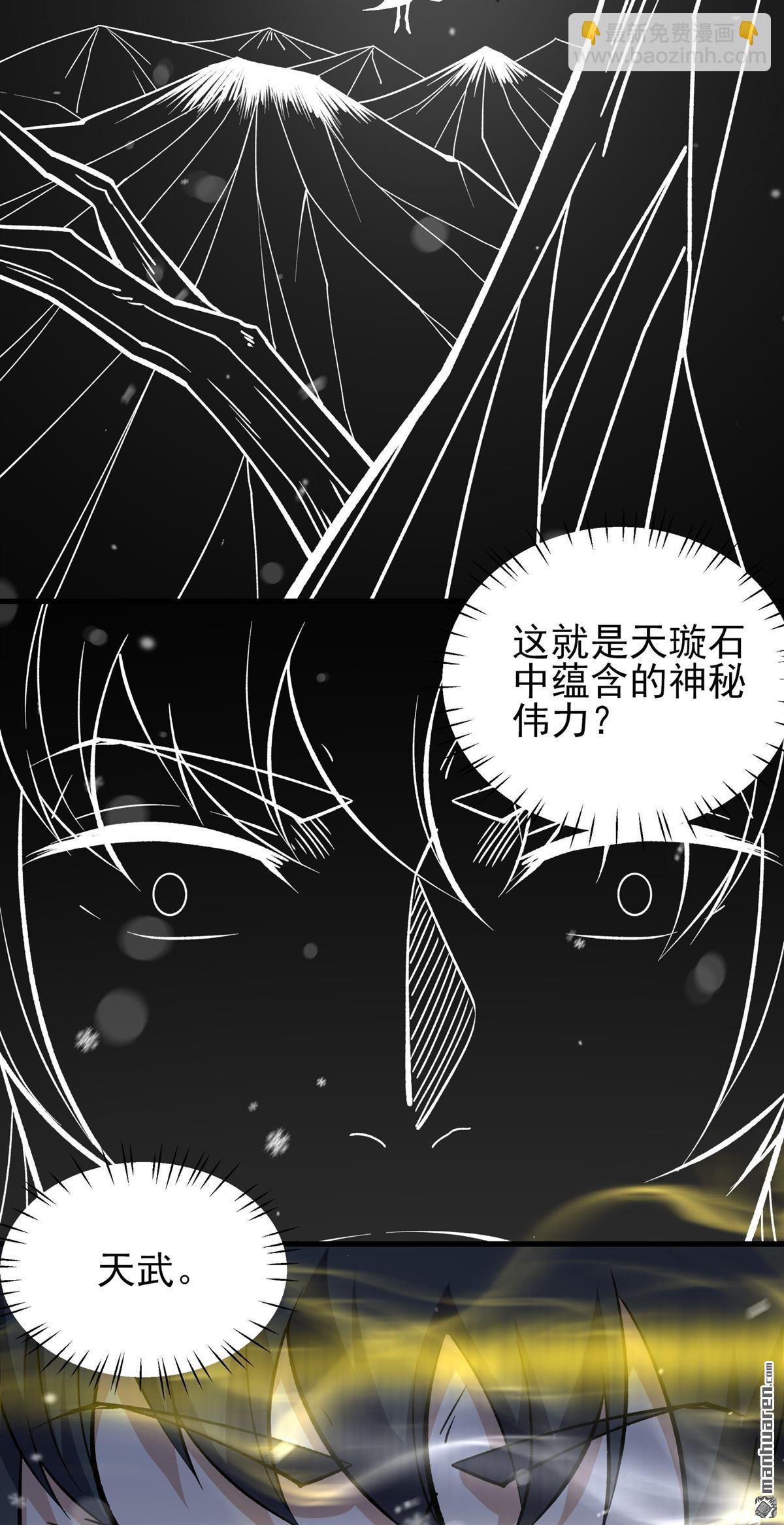 絕世武神 - 第1018回 武魂翻頁（2） - 5