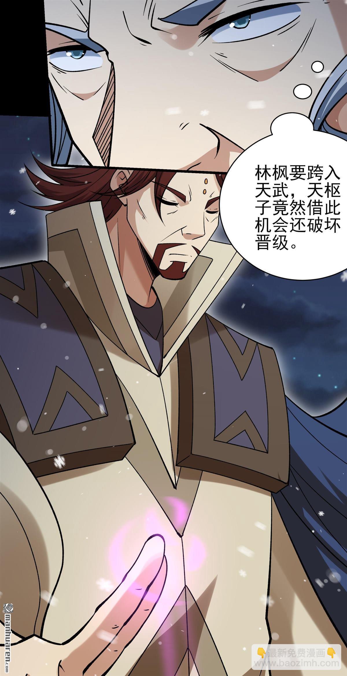 絕世武神 - 第1018回 武魂翻頁（2） - 3