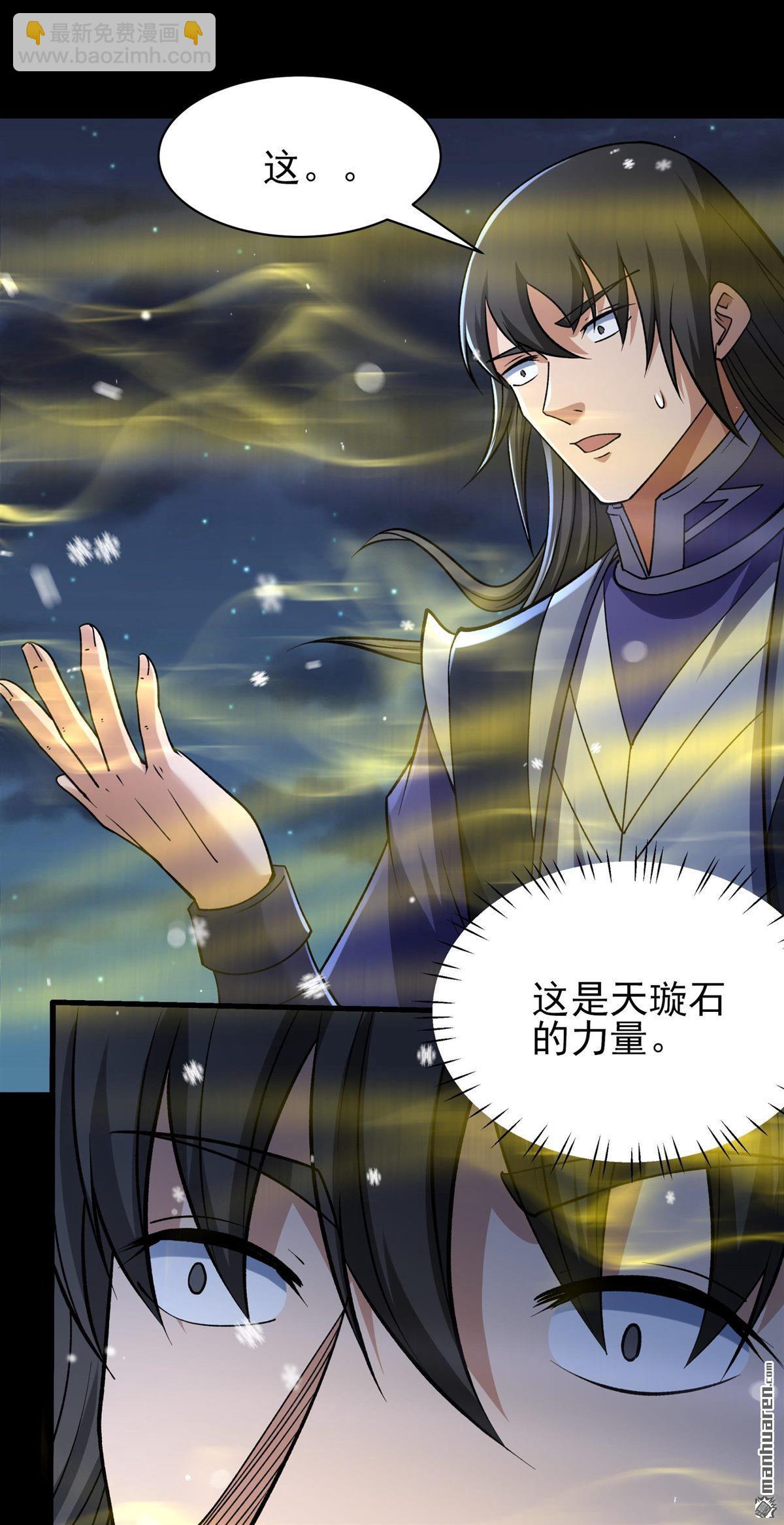 絕世武神 - 第1018回 武魂翻頁（2） - 3