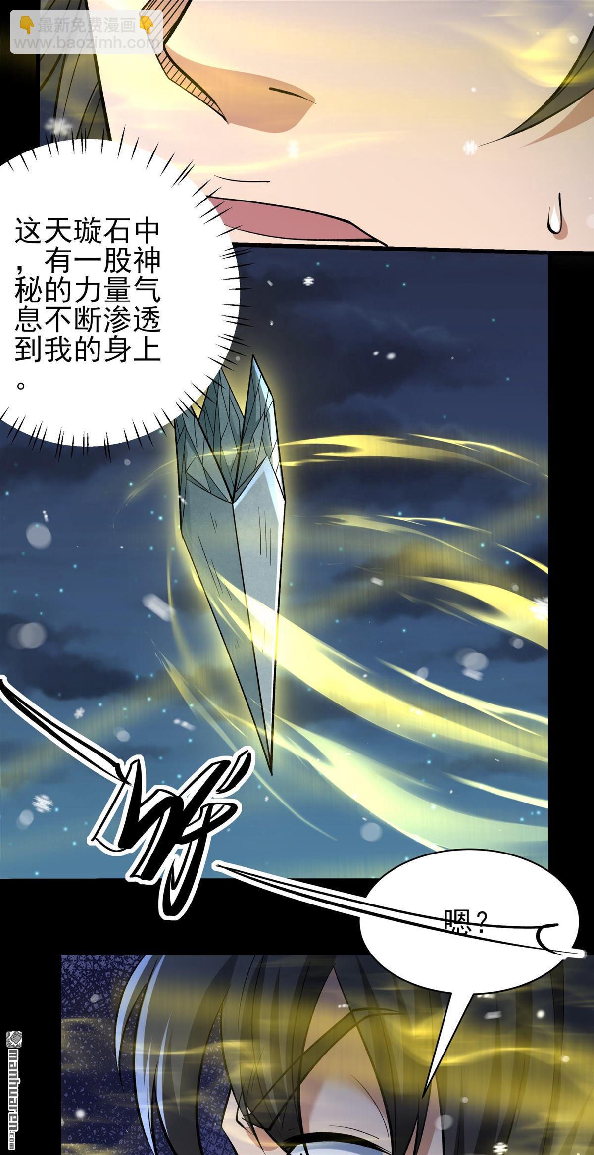 絕世武神 - 第1018回 武魂翻頁（2） - 4