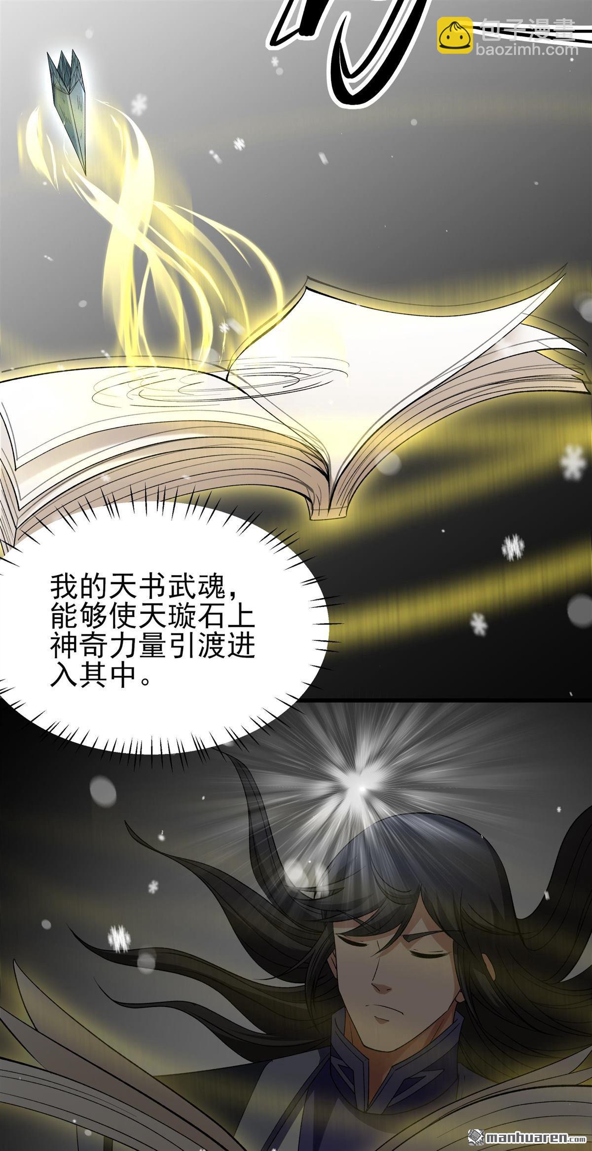 絕世武神 - 第1018回 武魂翻頁（2） - 6