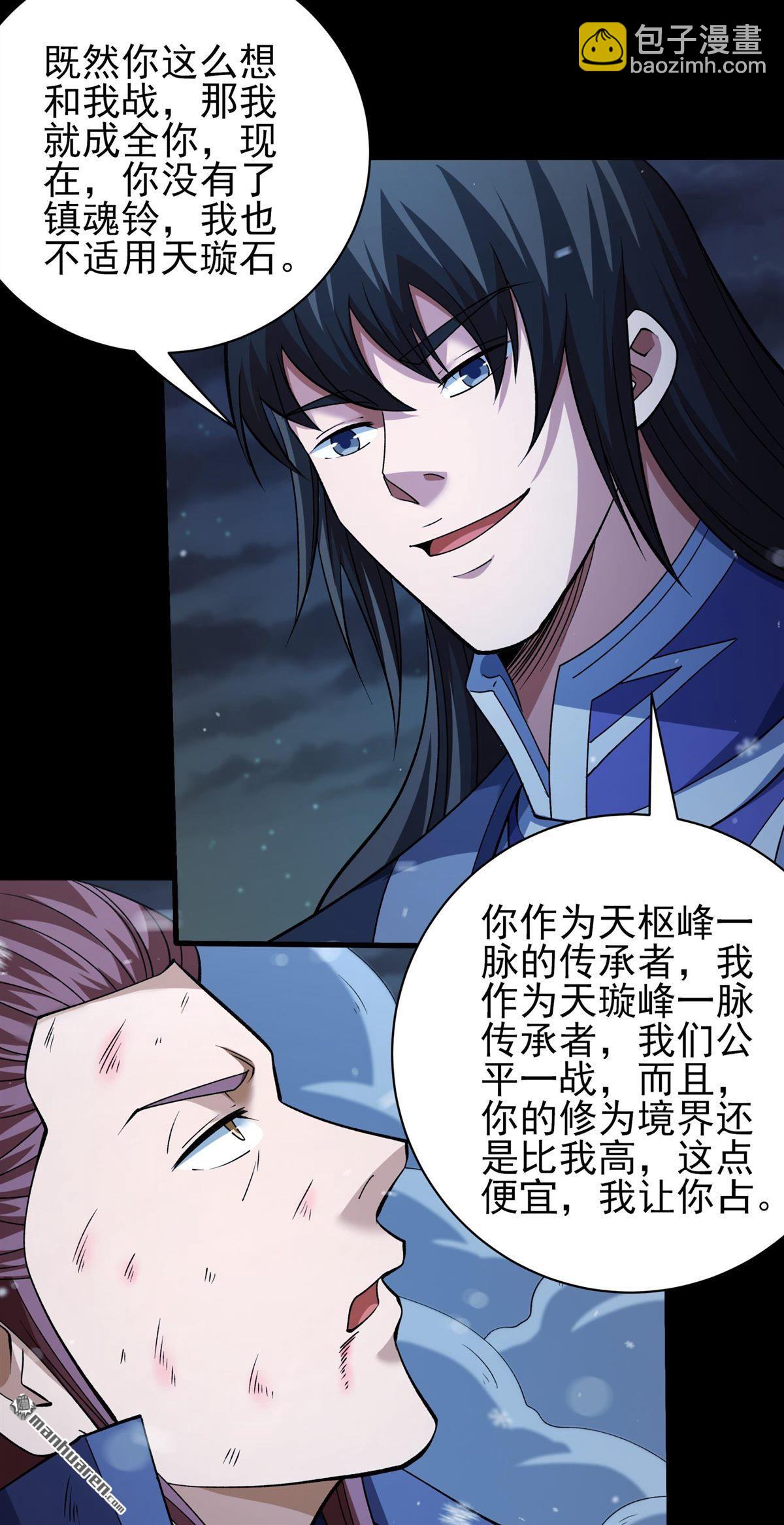 絕世武神 - 第1020回 狂虐天才（1） - 5