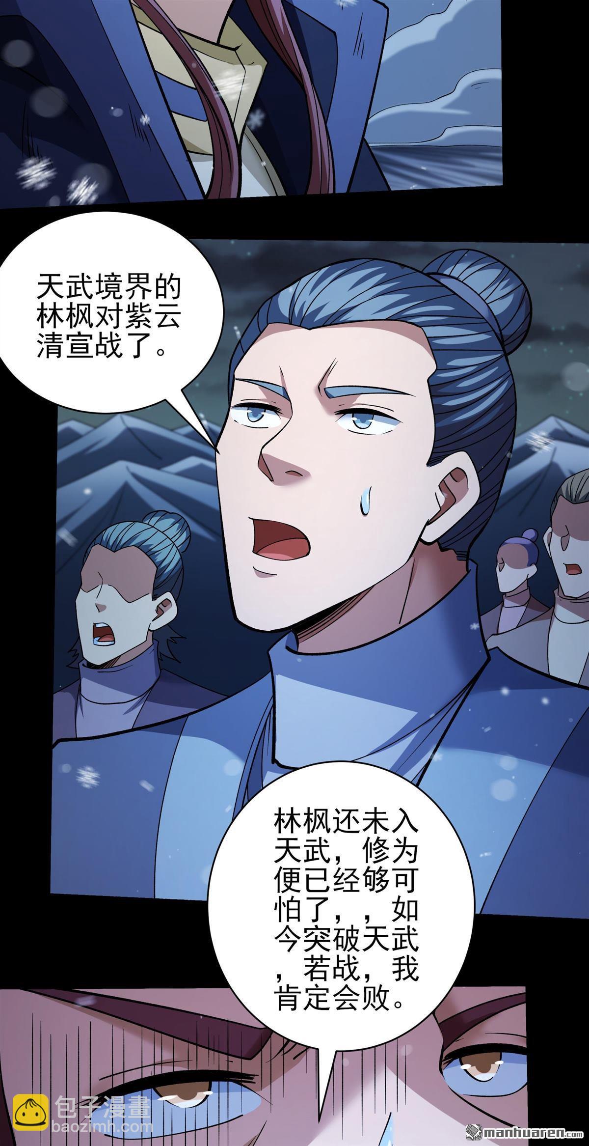 絕世武神 - 第1020回 狂虐天才（1） - 6