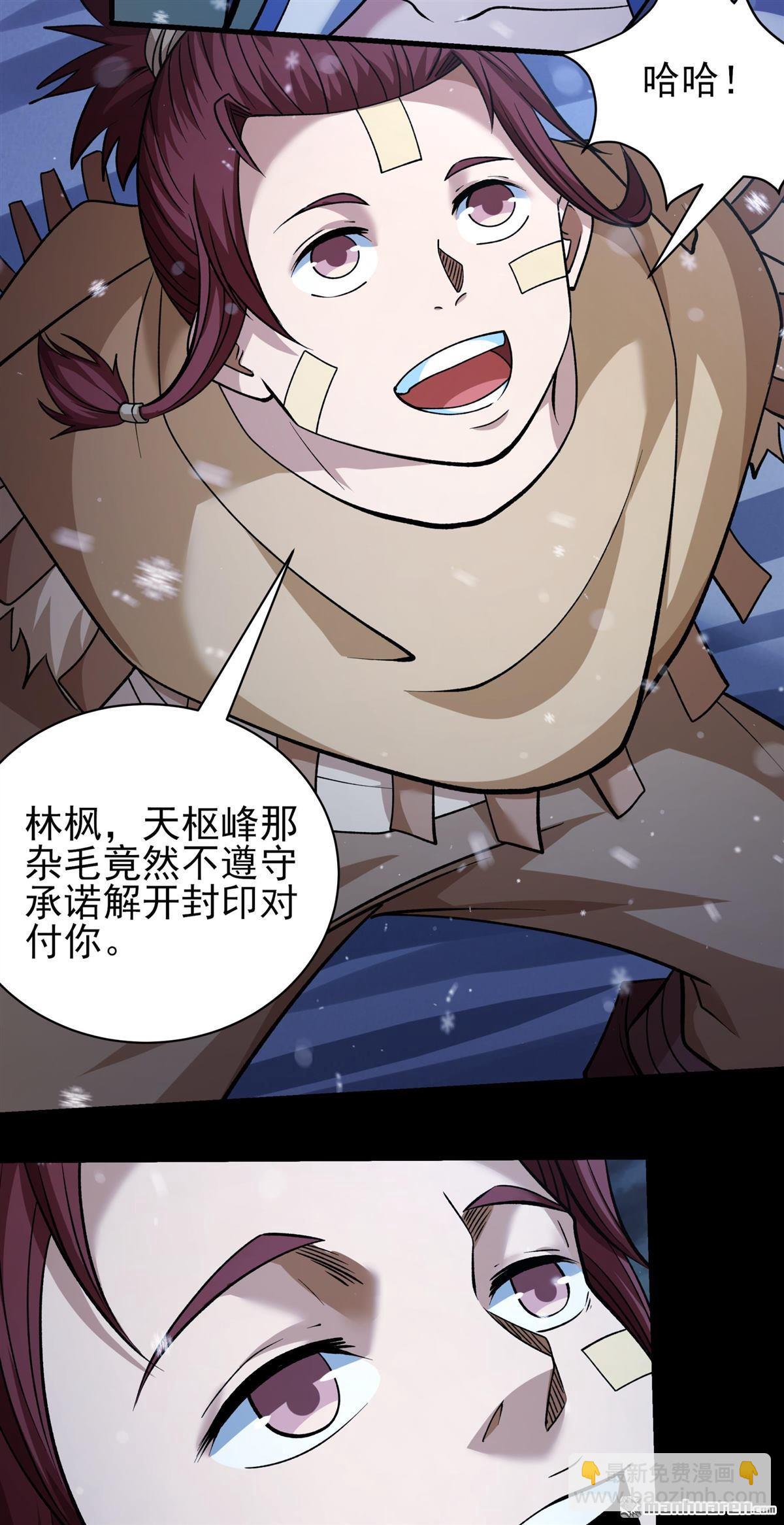 絕世武神 - 第1020回 狂虐天才（1） - 4