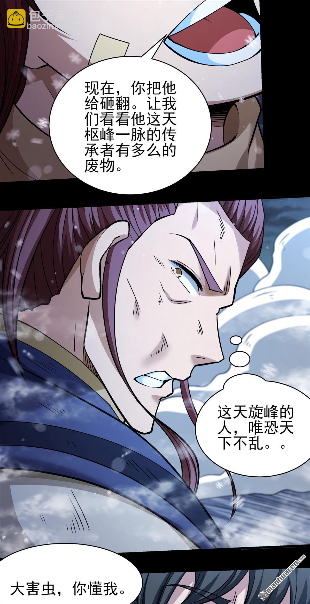 絕世武神 - 第1020回 狂虐天才（1） - 5