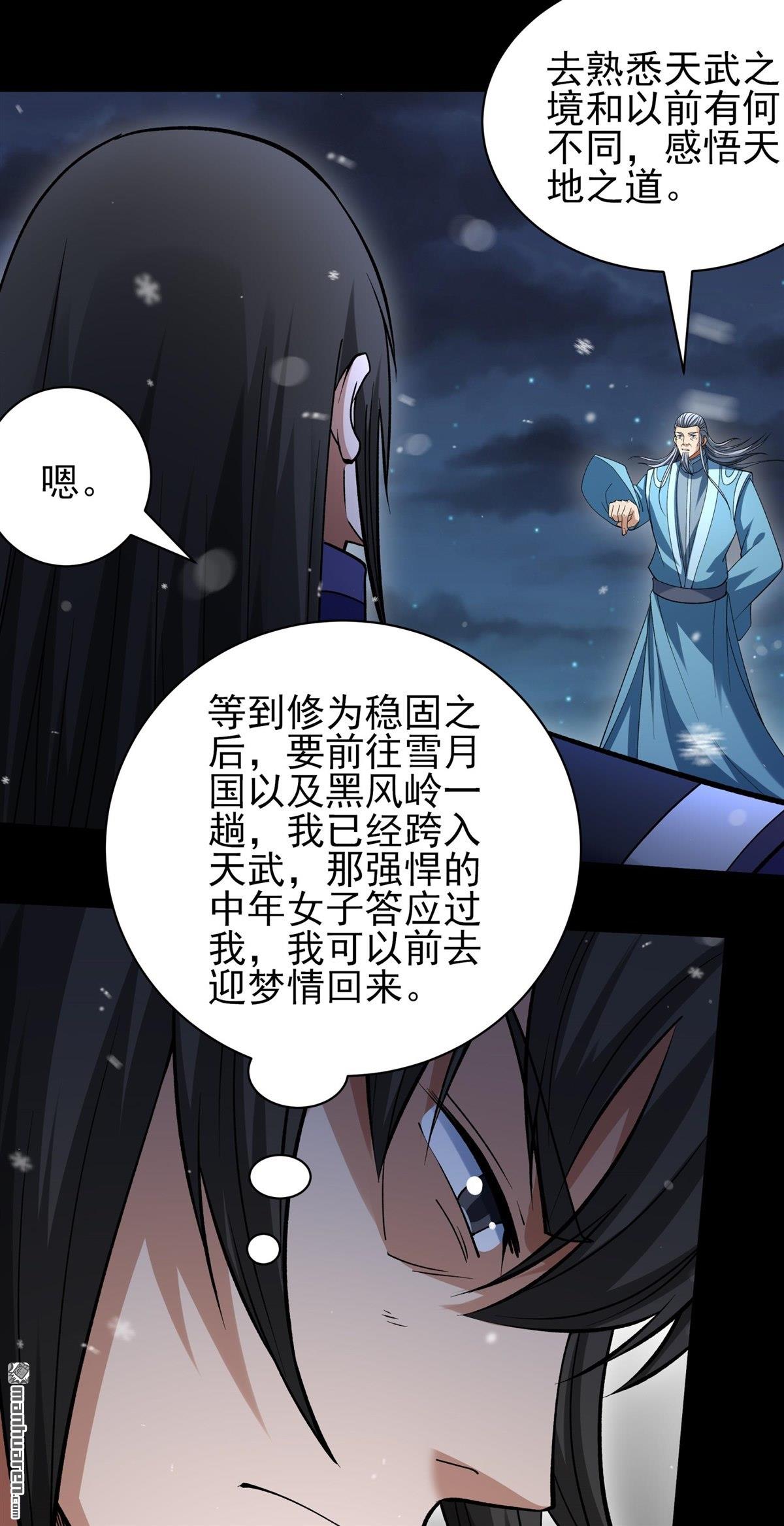 絕世武神 - 第1022回 狂虐天才（3） - 4