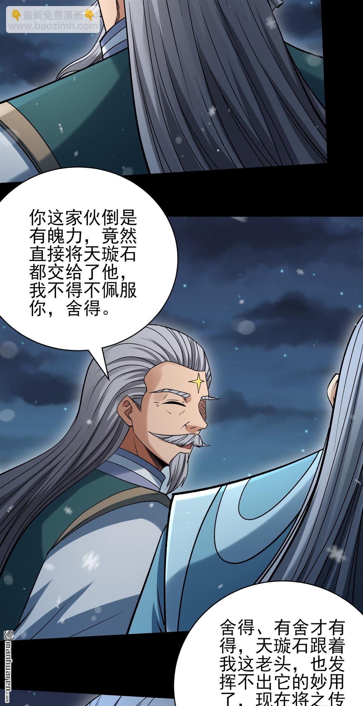 絕世武神 - 第1022回 狂虐天才（3） - 4