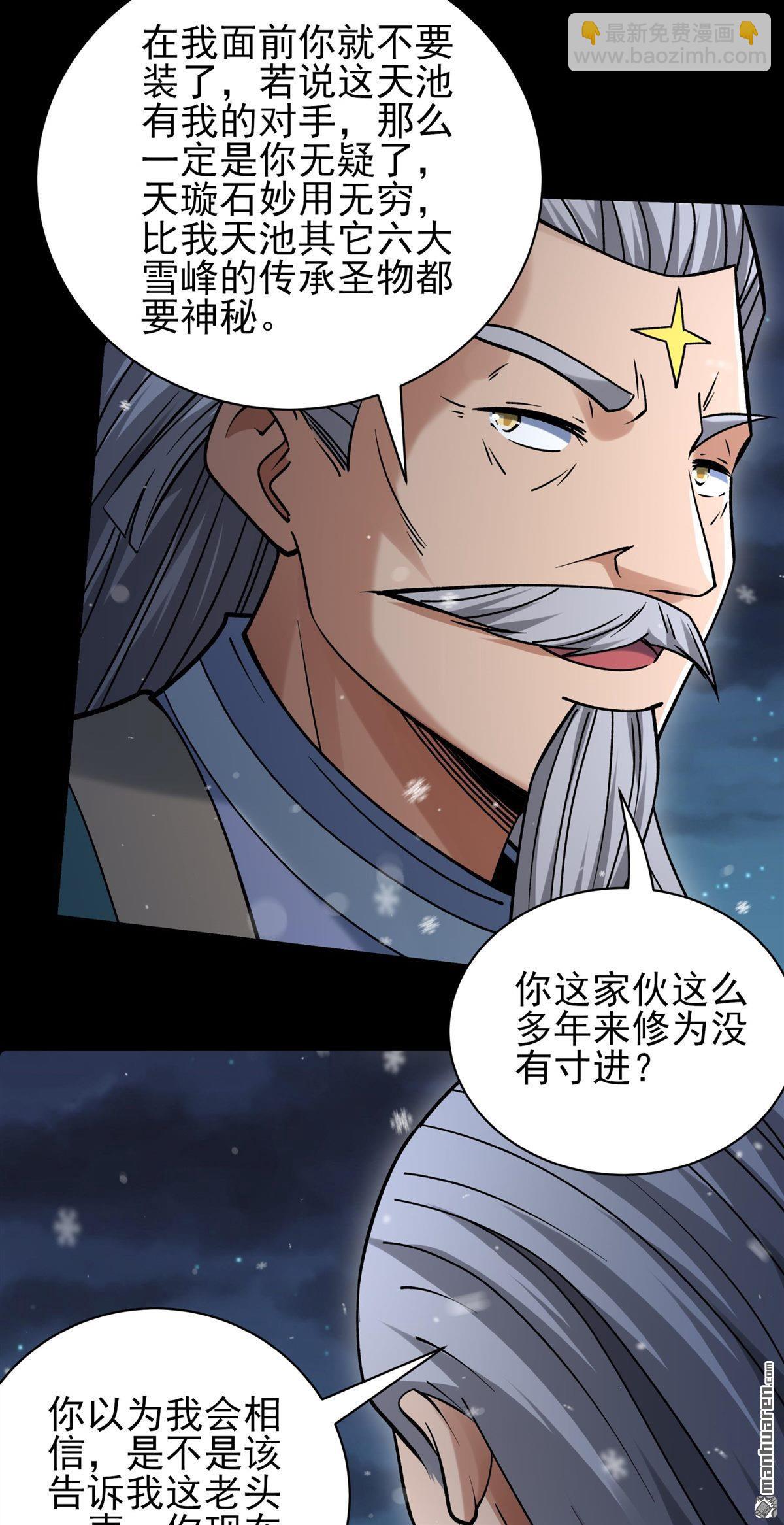 絕世武神 - 第1022回 狂虐天才（3） - 6