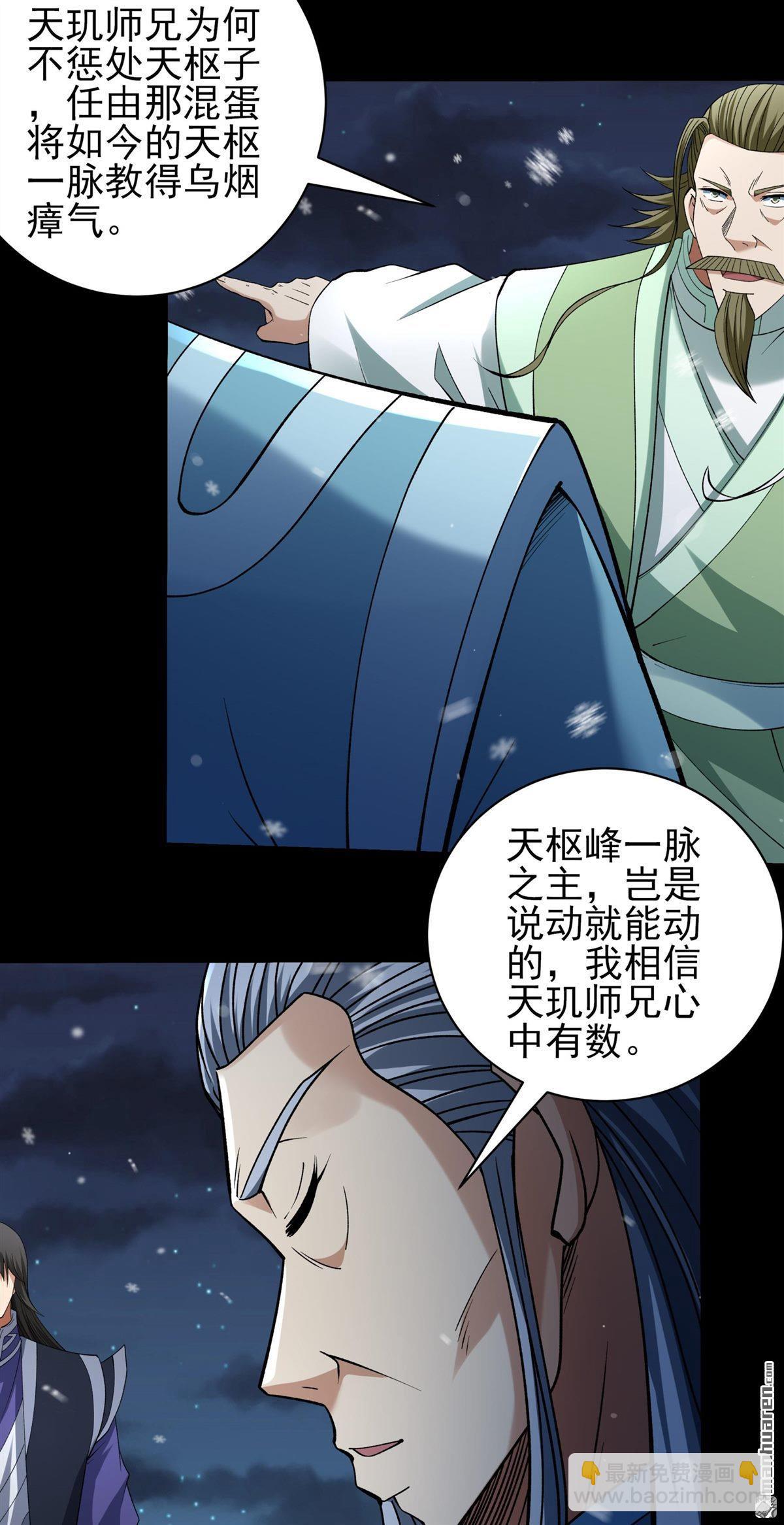 絕世武神 - 第1022回 狂虐天才（3） - 3