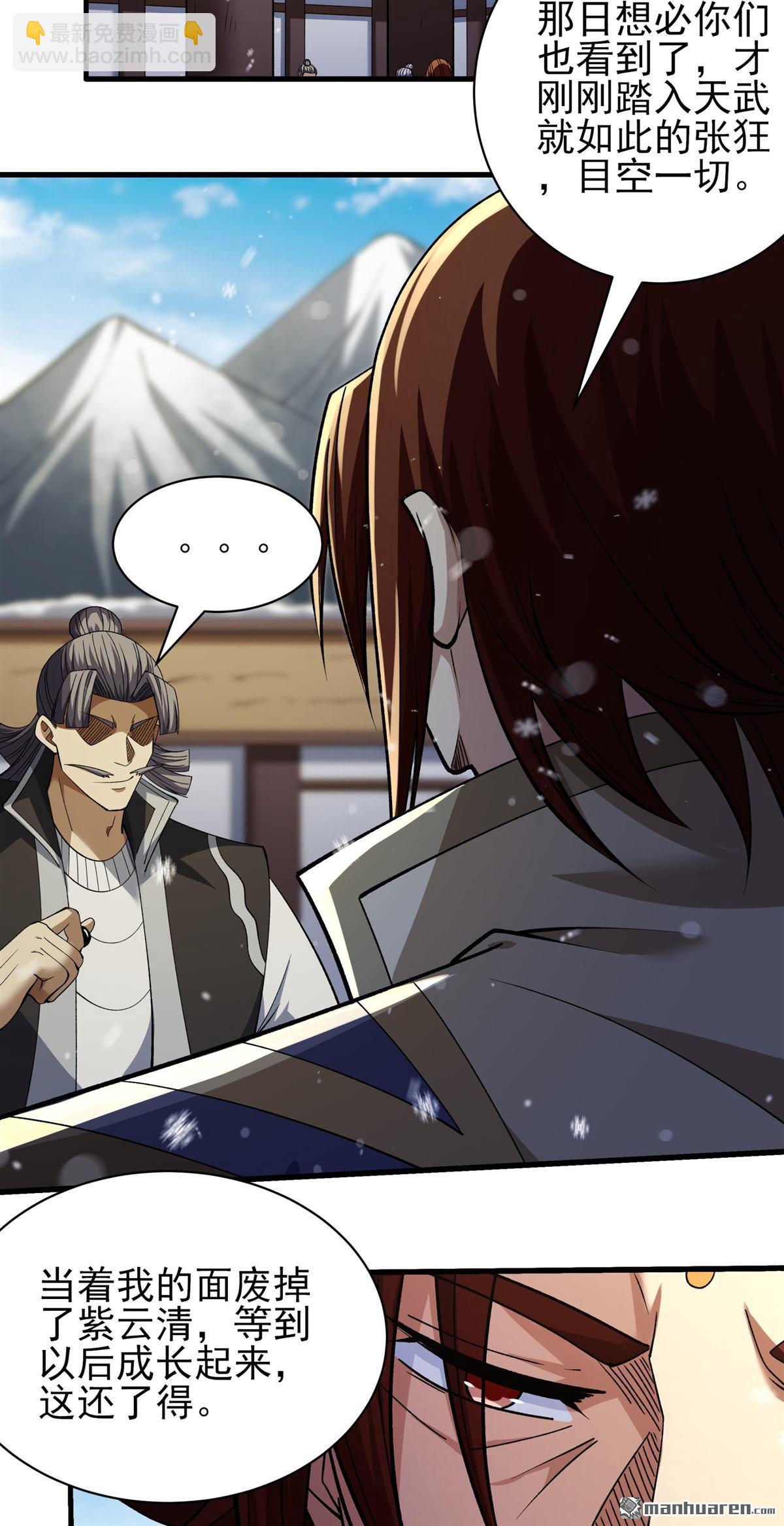 絕世武神 - 第1024回 武魂的妙用（2） - 6