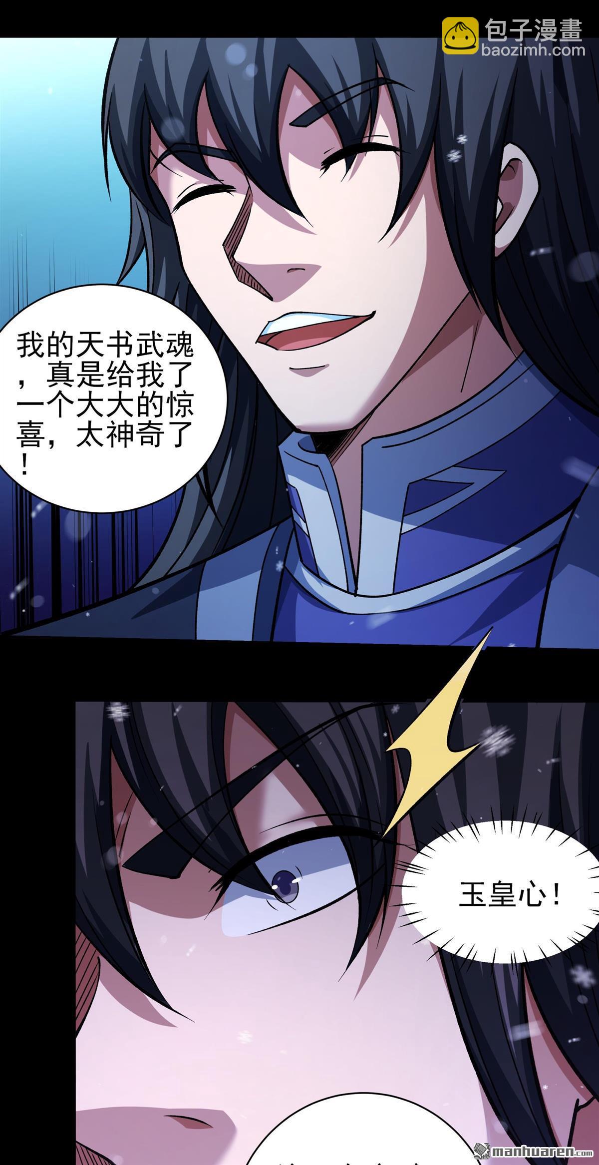 絕世武神 - 第1024回 武魂的妙用（2） - 3