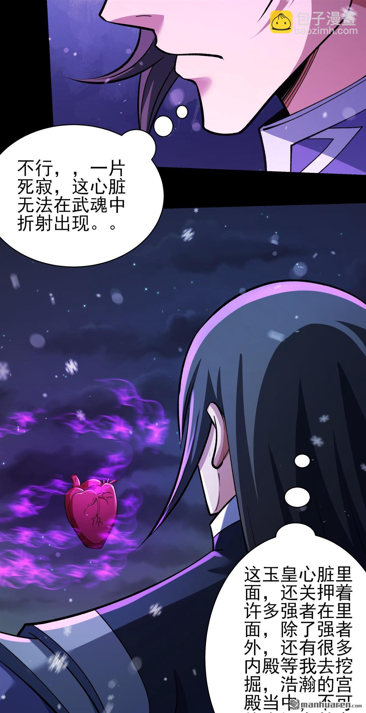 絕世武神 - 第1024回 武魂的妙用（2） - 5