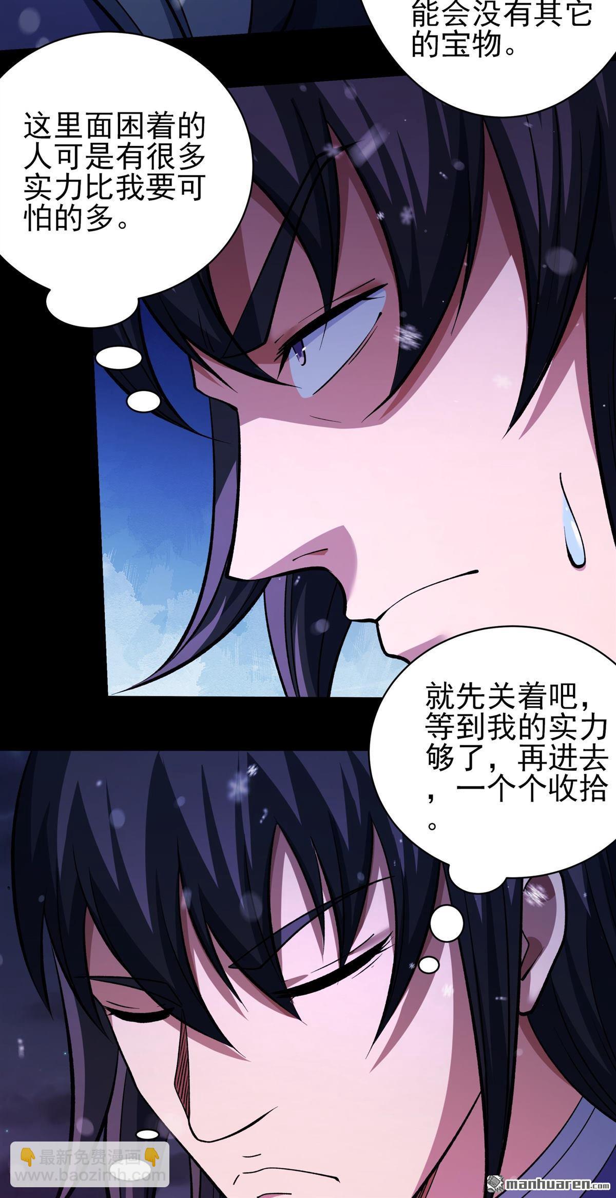 絕世武神 - 第1024回 武魂的妙用（2） - 6