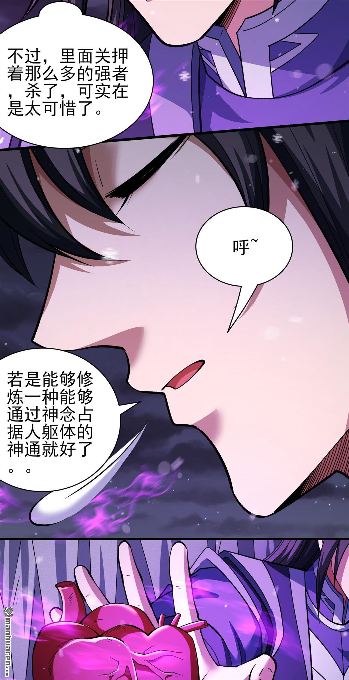 絕世武神 - 第1024回 武魂的妙用（2） - 1