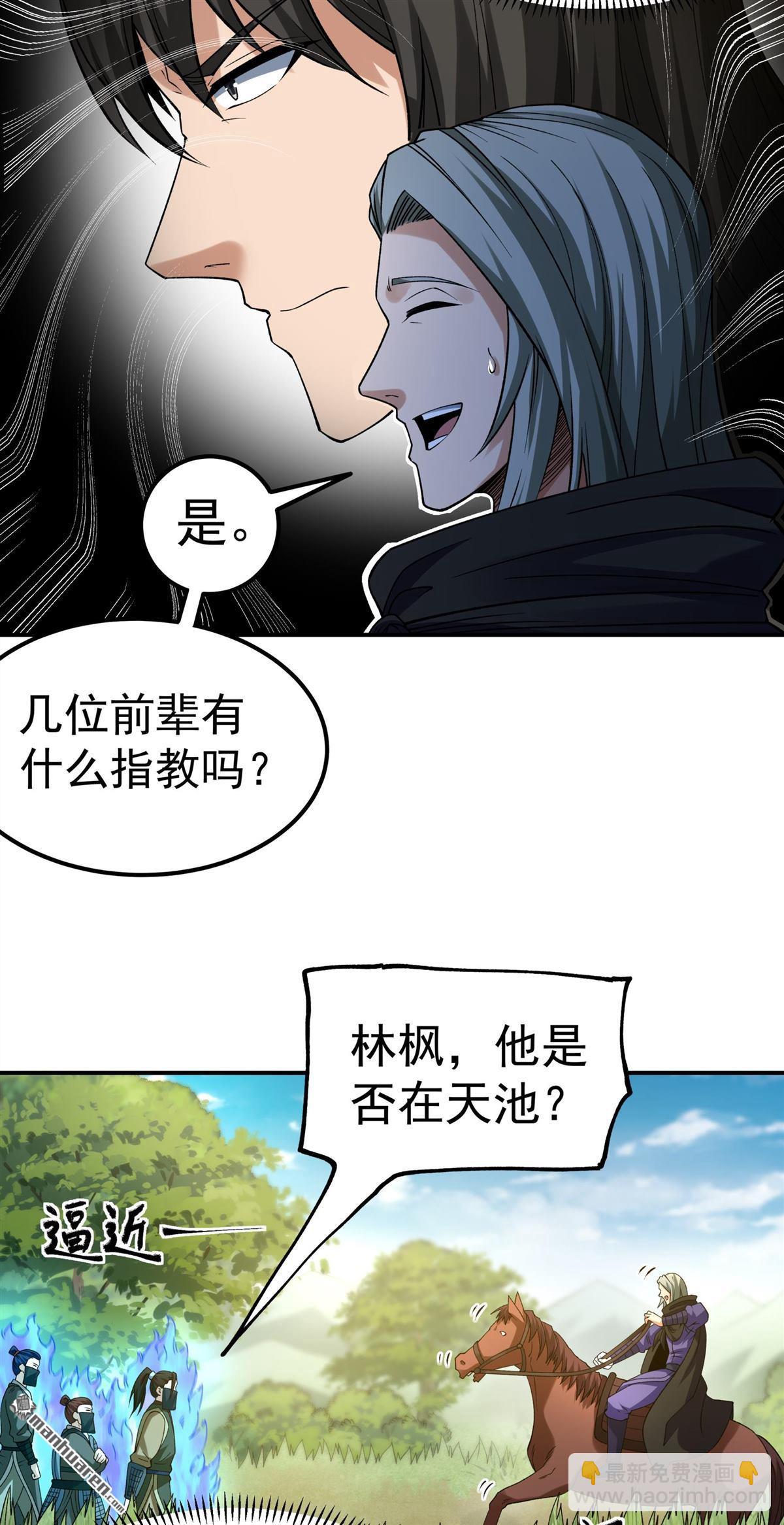 絕世武神 - 第1026回 迴雪月（1） - 4