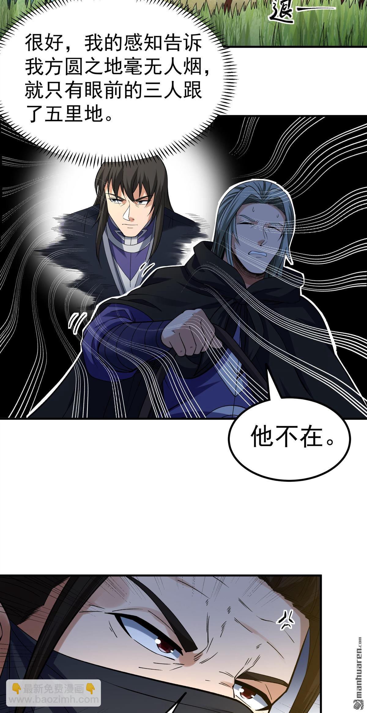 絕世武神 - 第1026回 迴雪月（1） - 5