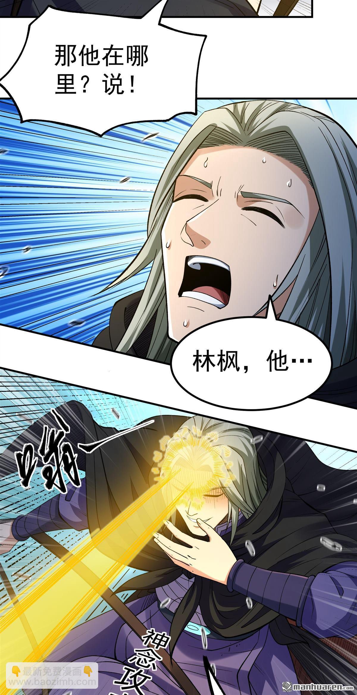 絕世武神 - 第1026回 迴雪月（1） - 6