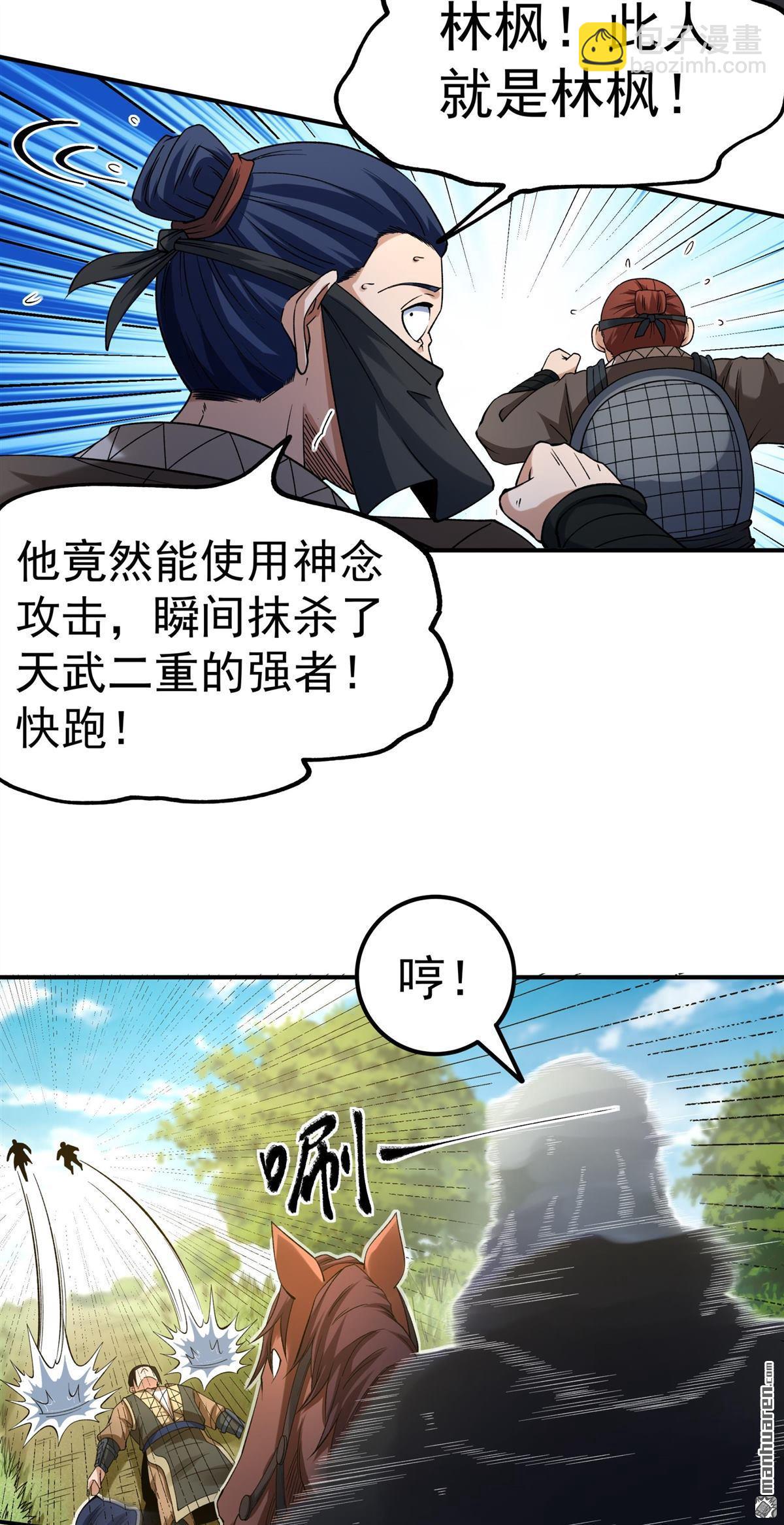 絕世武神 - 第1026回 迴雪月（1） - 2