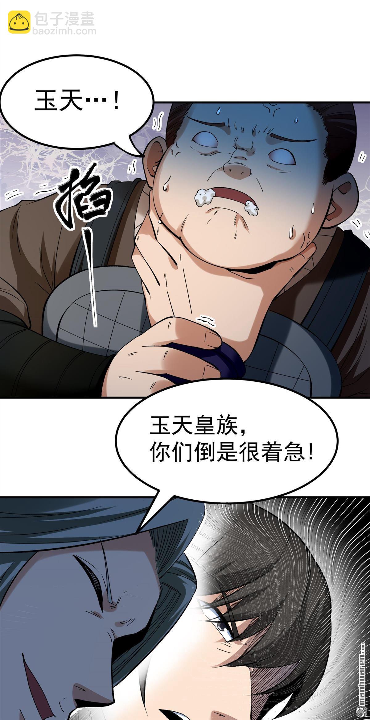 絕世武神 - 第1026回 迴雪月（1） - 4