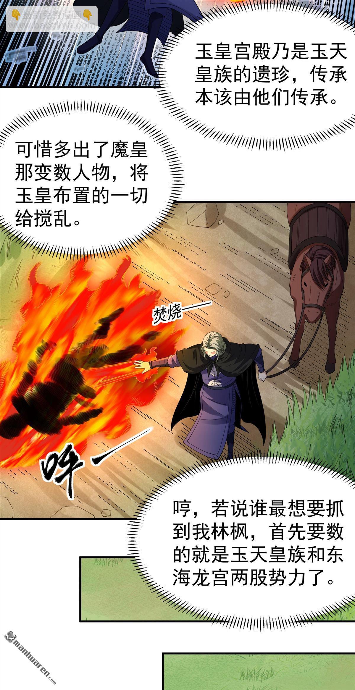 絕世武神 - 第1026回 迴雪月（1） - 6