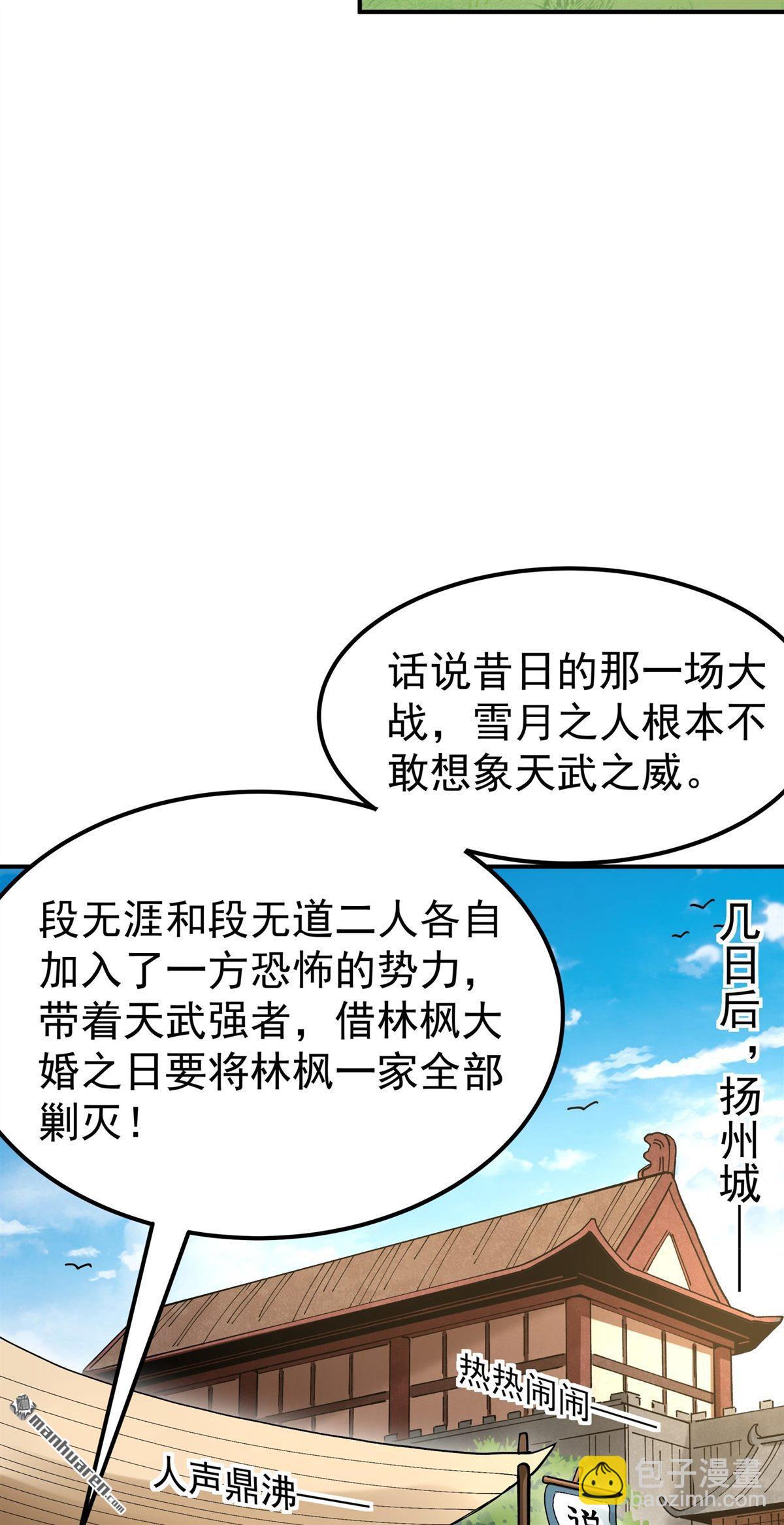 絕世武神 - 第1026回 迴雪月（1） - 1