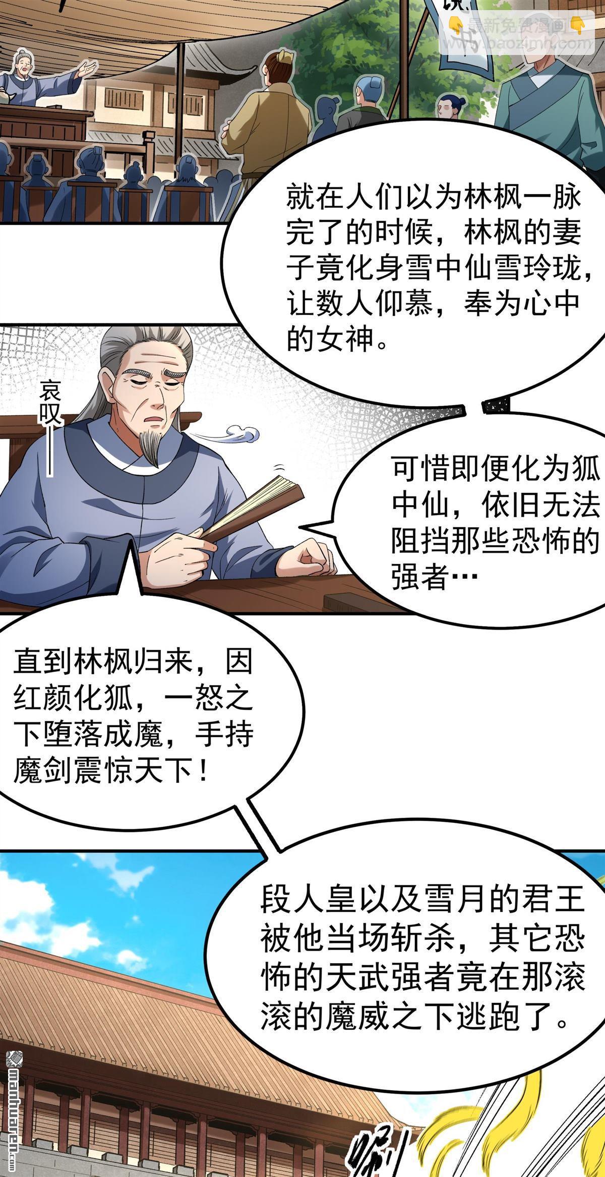 絕世武神 - 第1026回 迴雪月（1） - 2