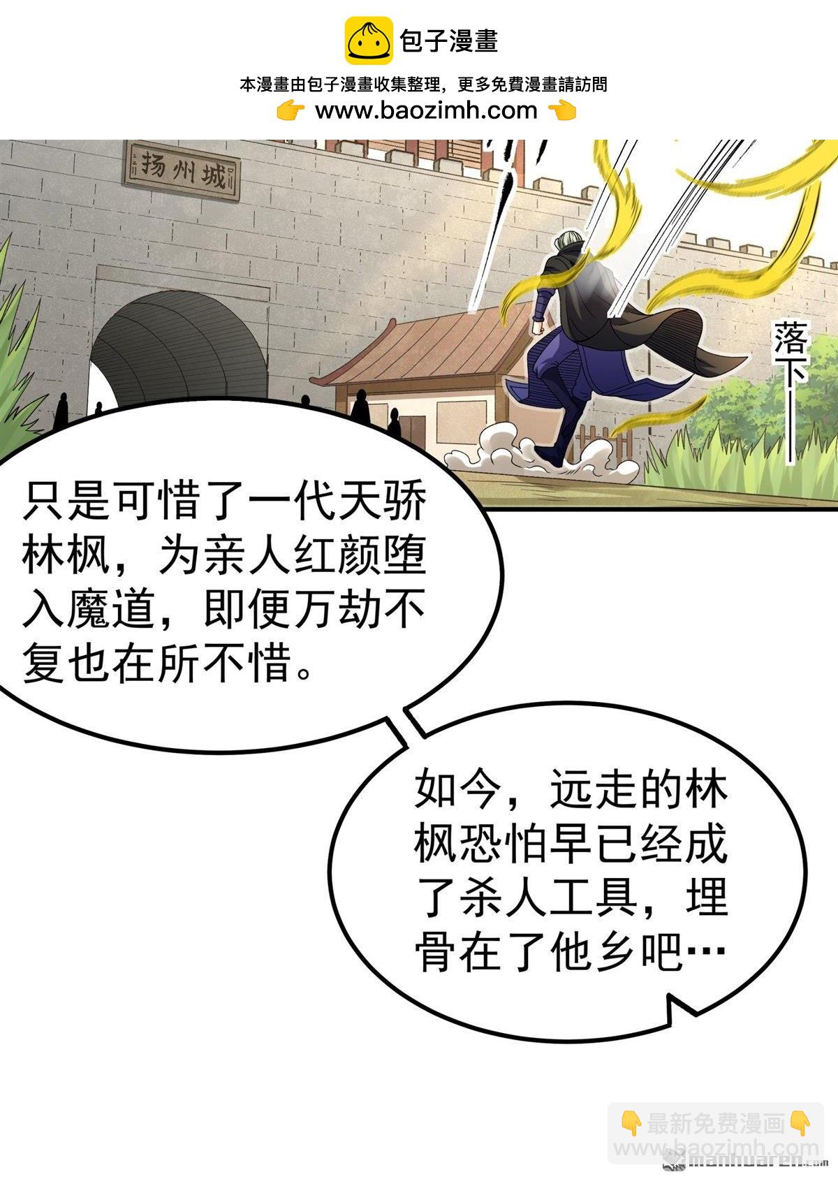 絕世武神 - 第1026回 迴雪月（1） - 3