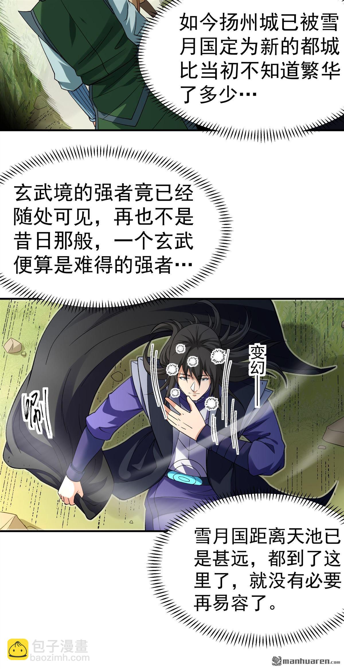 絕世武神 - 第1026回 迴雪月（1） - 5