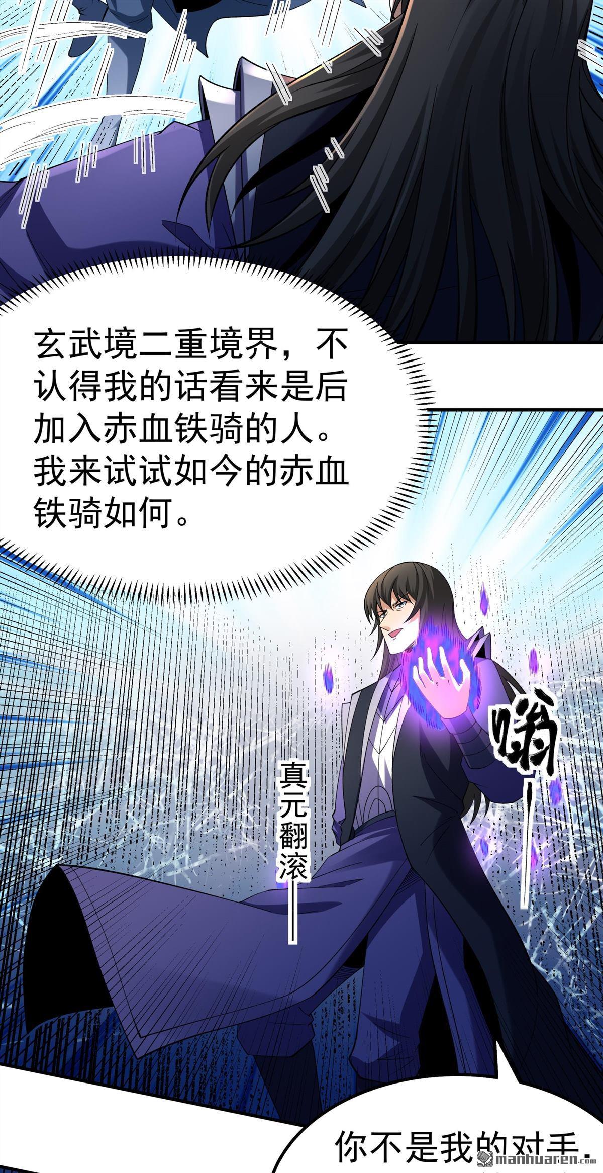 絕世武神 - 第1026回 迴雪月（1） - 2