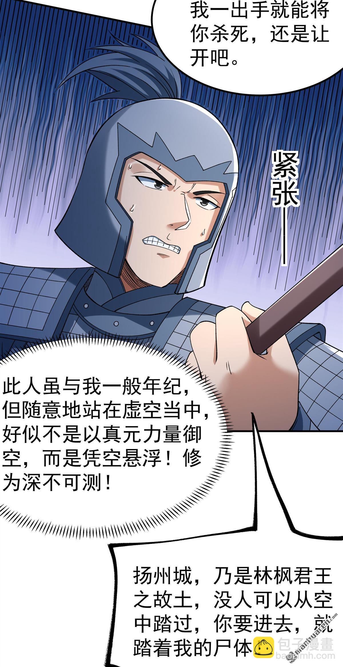 絕世武神 - 第1026回 迴雪月（1） - 3