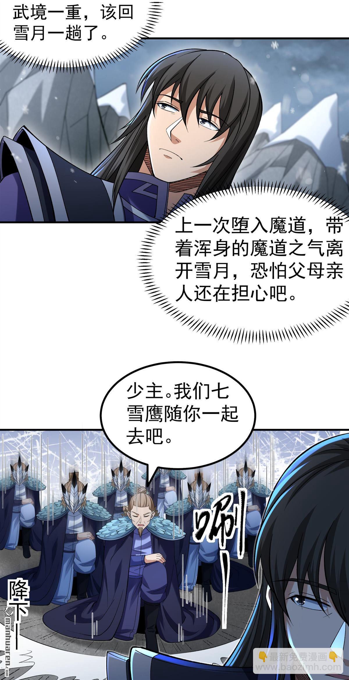 絕世武神 - 第1026回 迴雪月（1） - 4