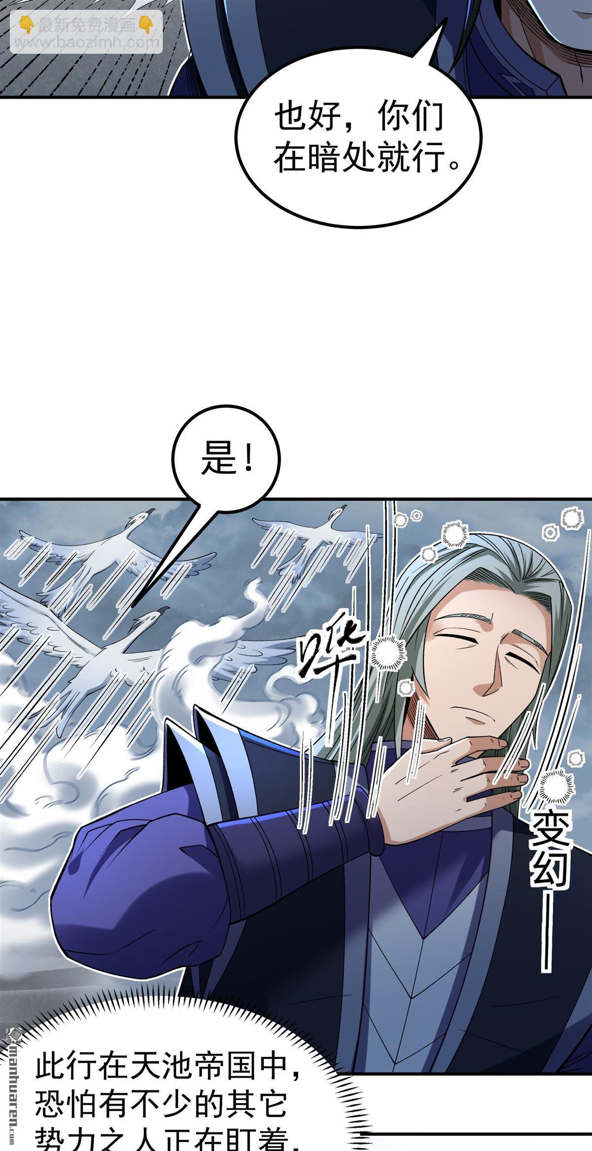 絕世武神 - 第1026回 迴雪月（1） - 5