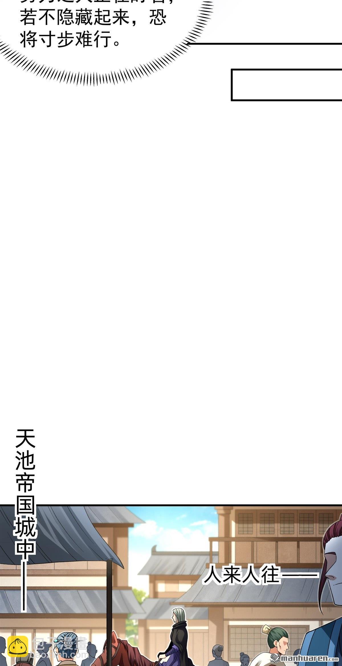 絕世武神 - 第1026回 迴雪月（1） - 6