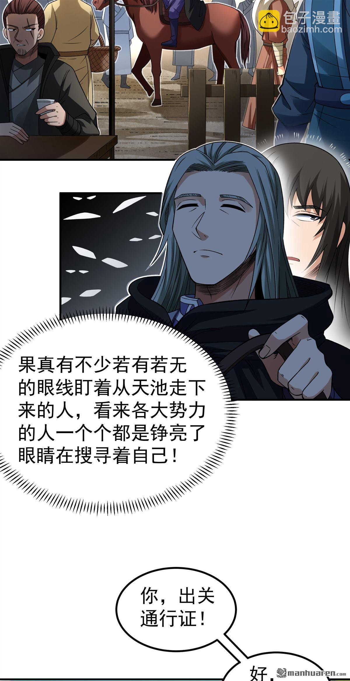 絕世武神 - 第1026回 迴雪月（1） - 1