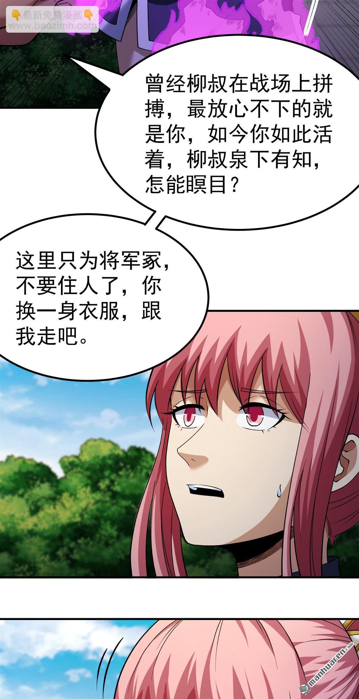 絕世武神 - 第1028回 迴雪月（3） - 5