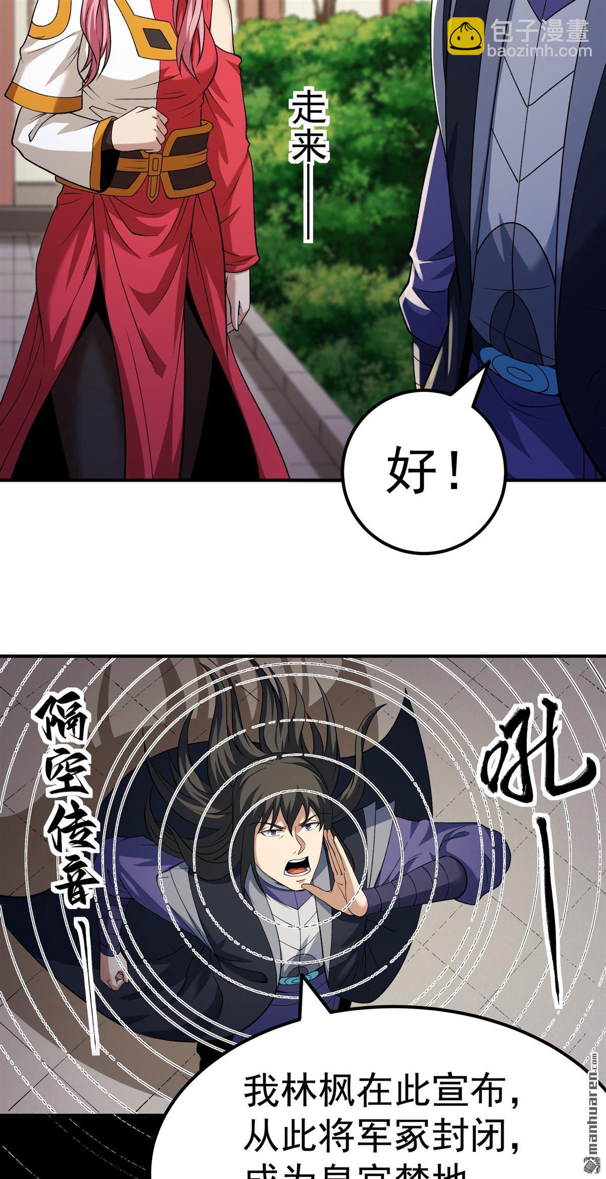 絕世武神 - 第1028回 迴雪月（3） - 1