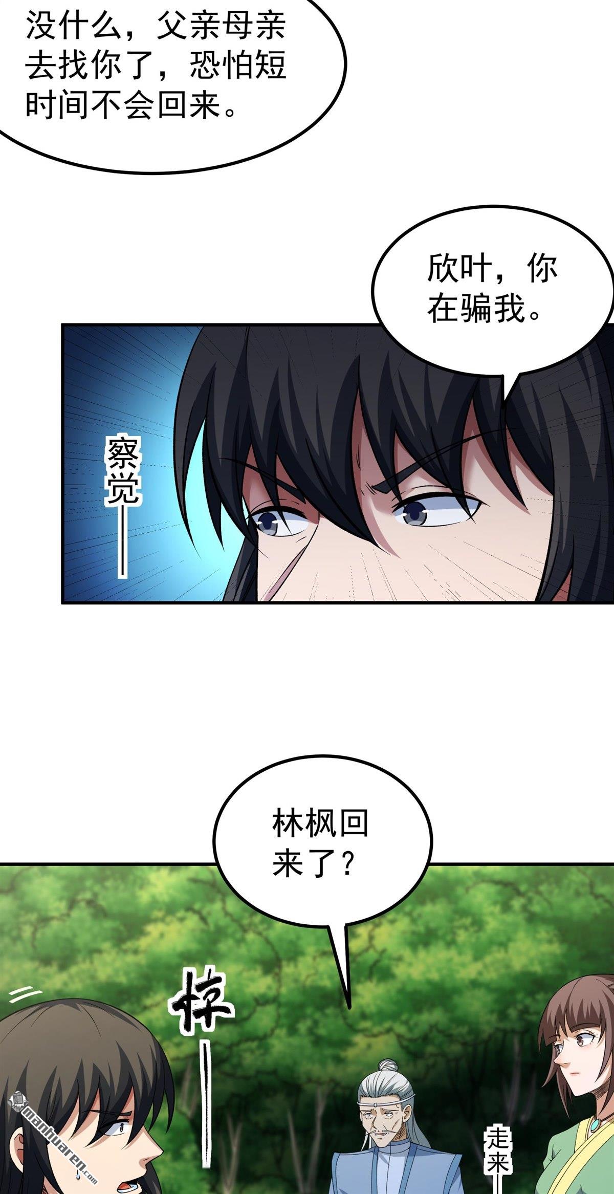 絕世武神 - 第1028回 迴雪月（3） - 1