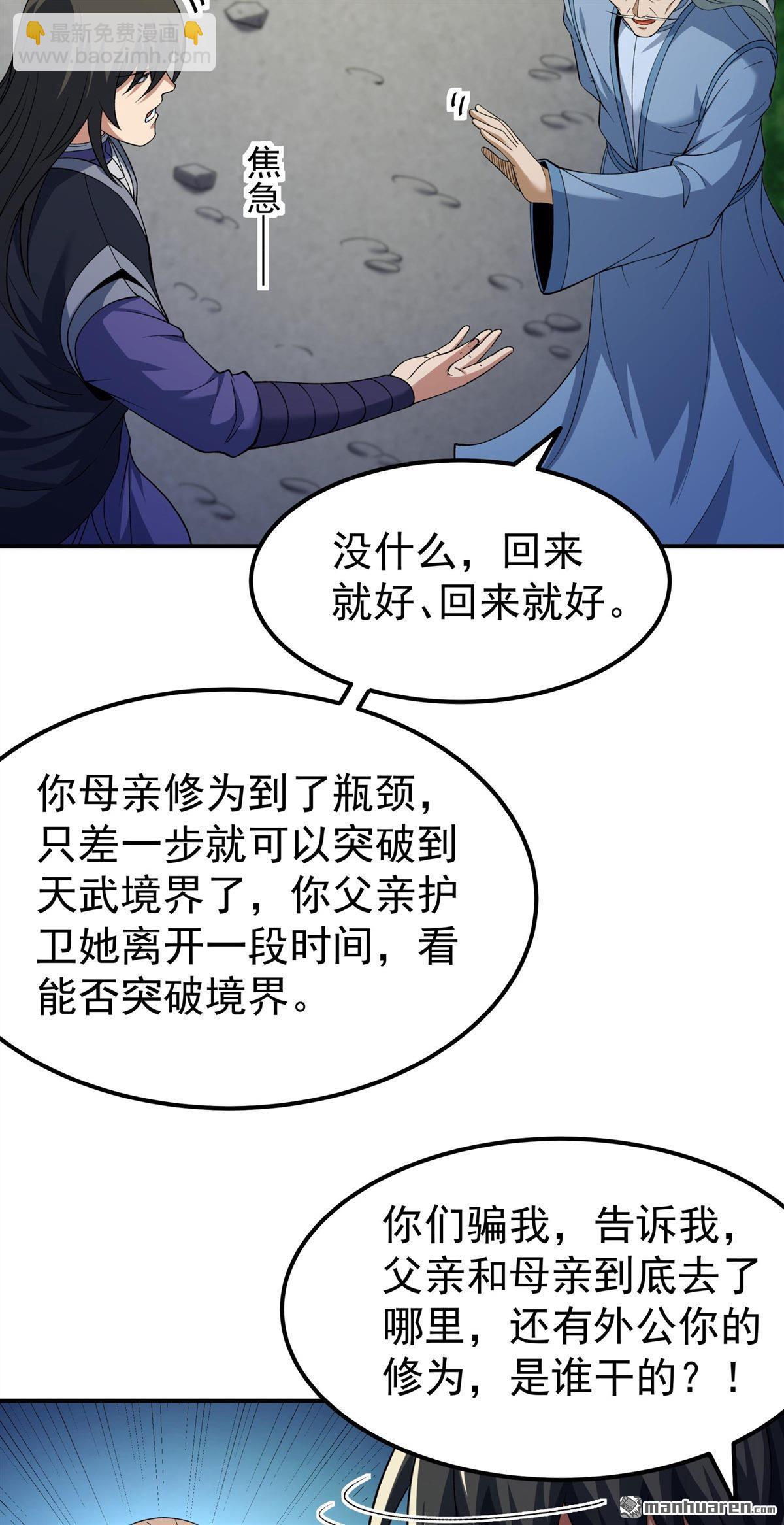 絕世武神 - 第1028回 迴雪月（3） - 3