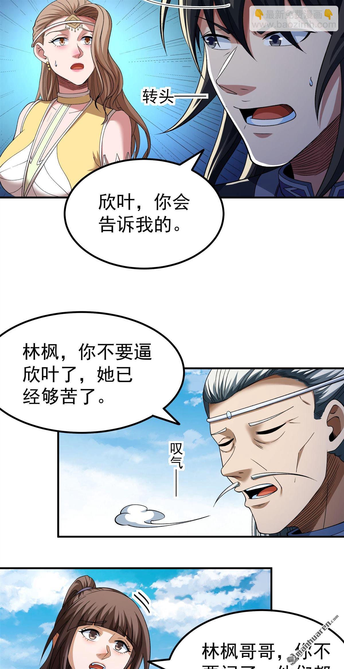 絕世武神 - 第1028回 迴雪月（3） - 4