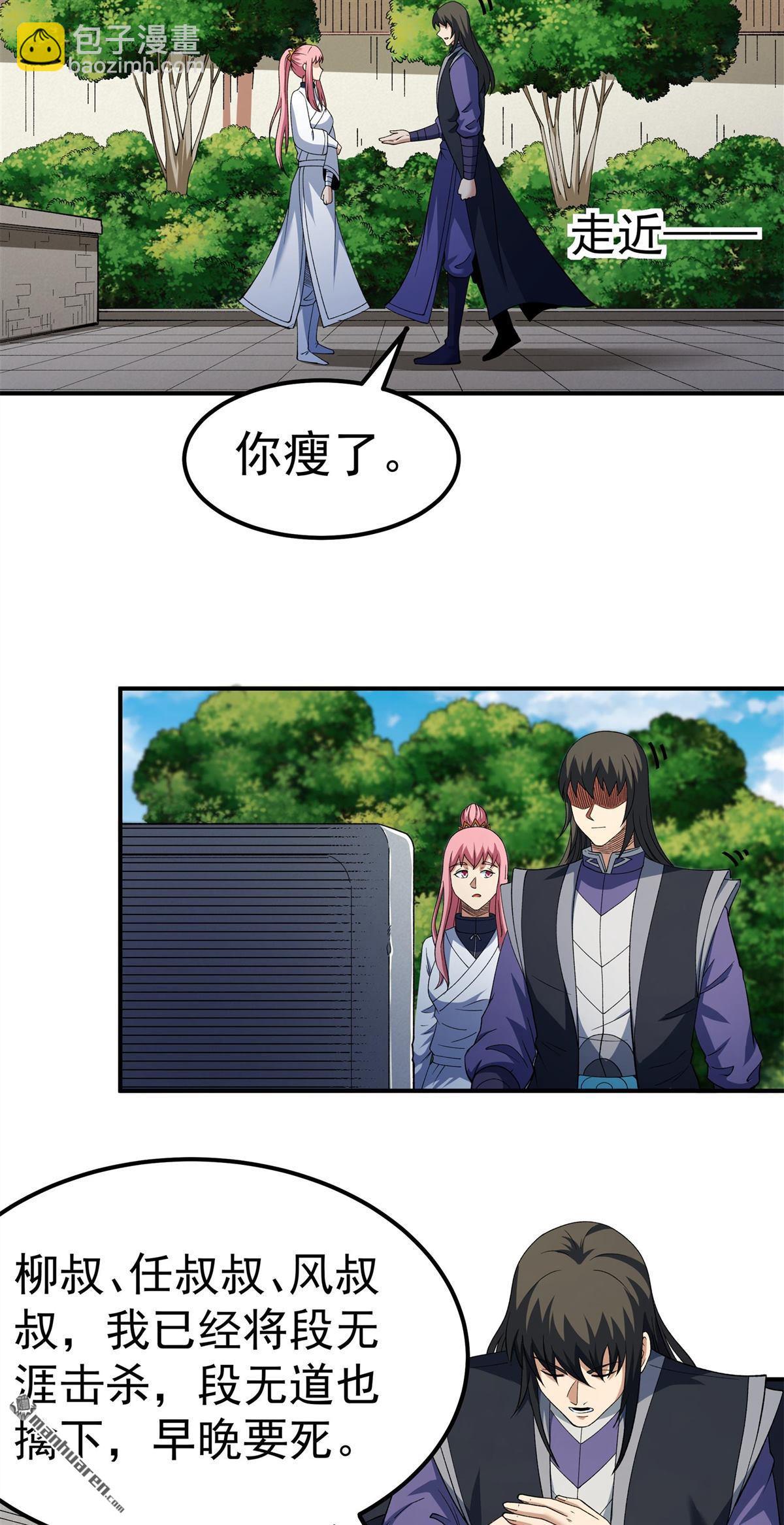 絕世武神 - 第1028回 迴雪月（3） - 5