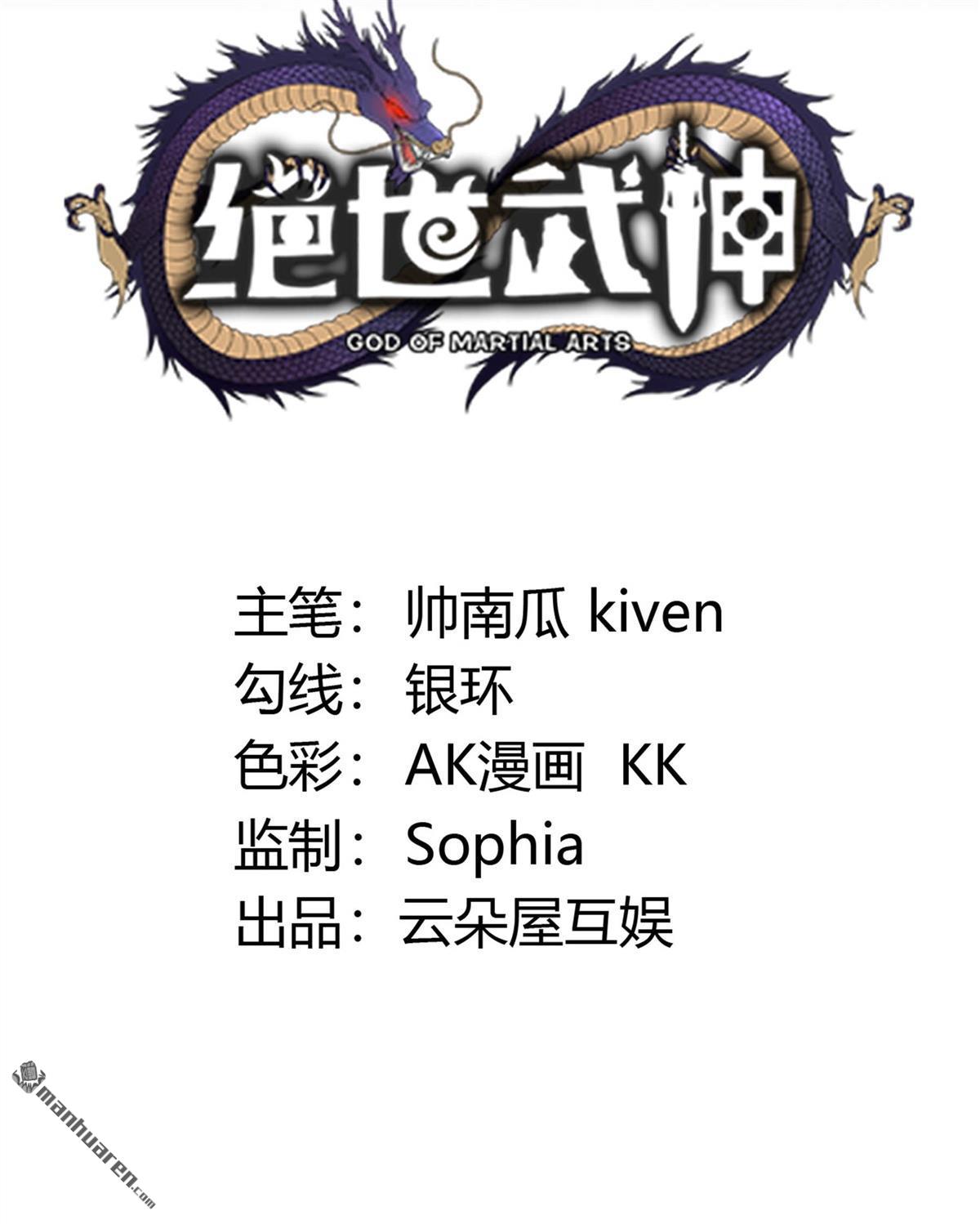 絕世武神 - 第1030回 天陰少爺（2） - 1