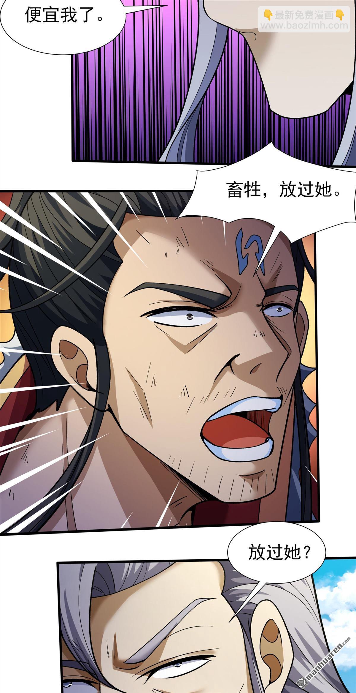 絕世武神 - 第1030回 天陰少爺（2） - 5