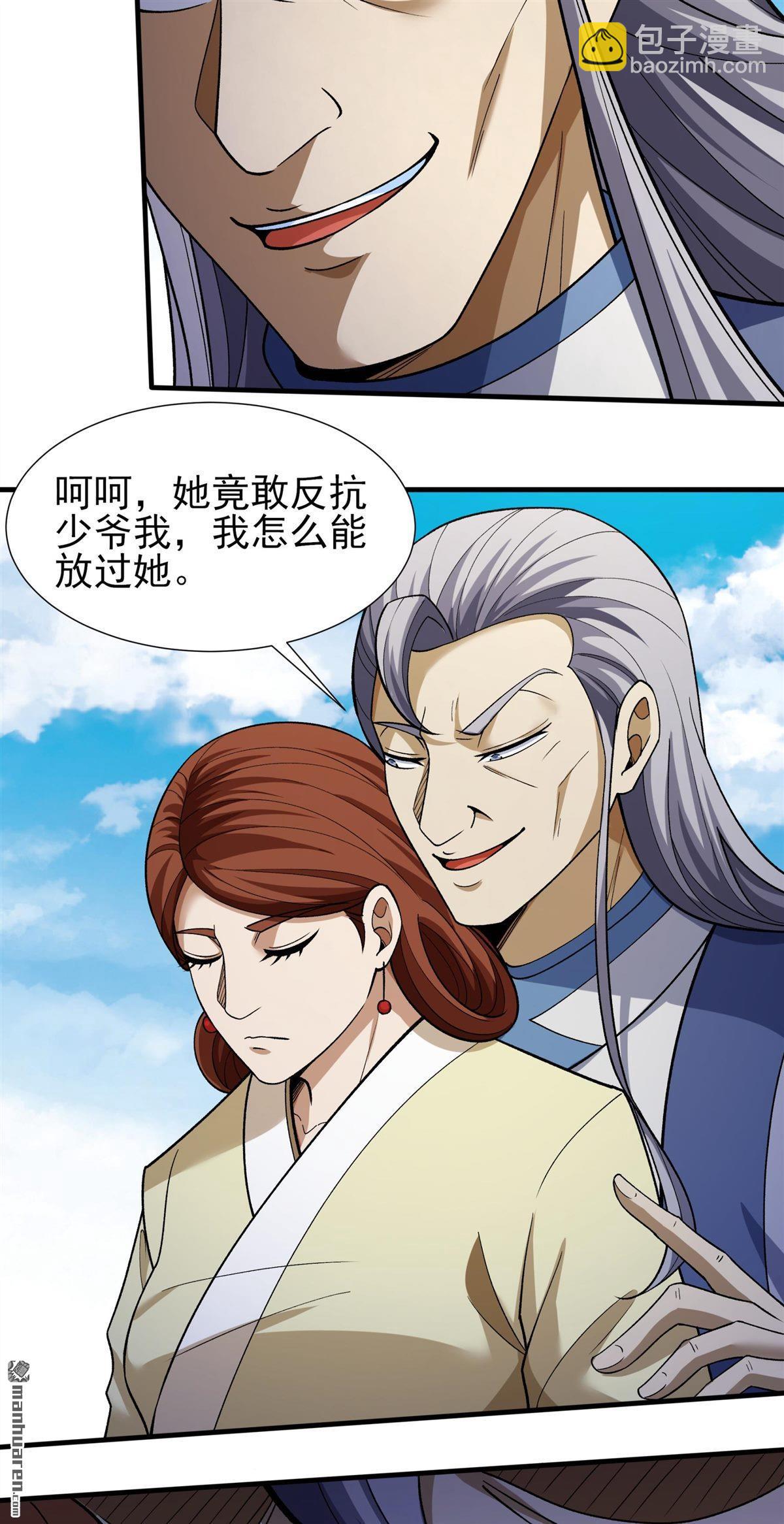 絕世武神 - 第1030回 天陰少爺（2） - 6