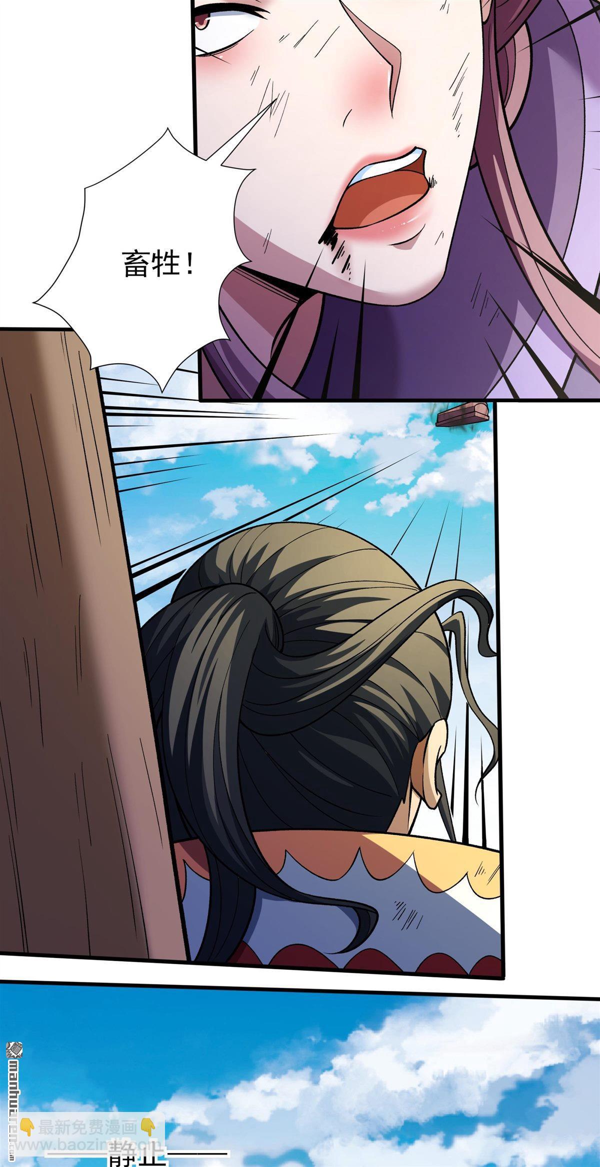 絕世武神 - 第1030回 天陰少爺（2） - 6