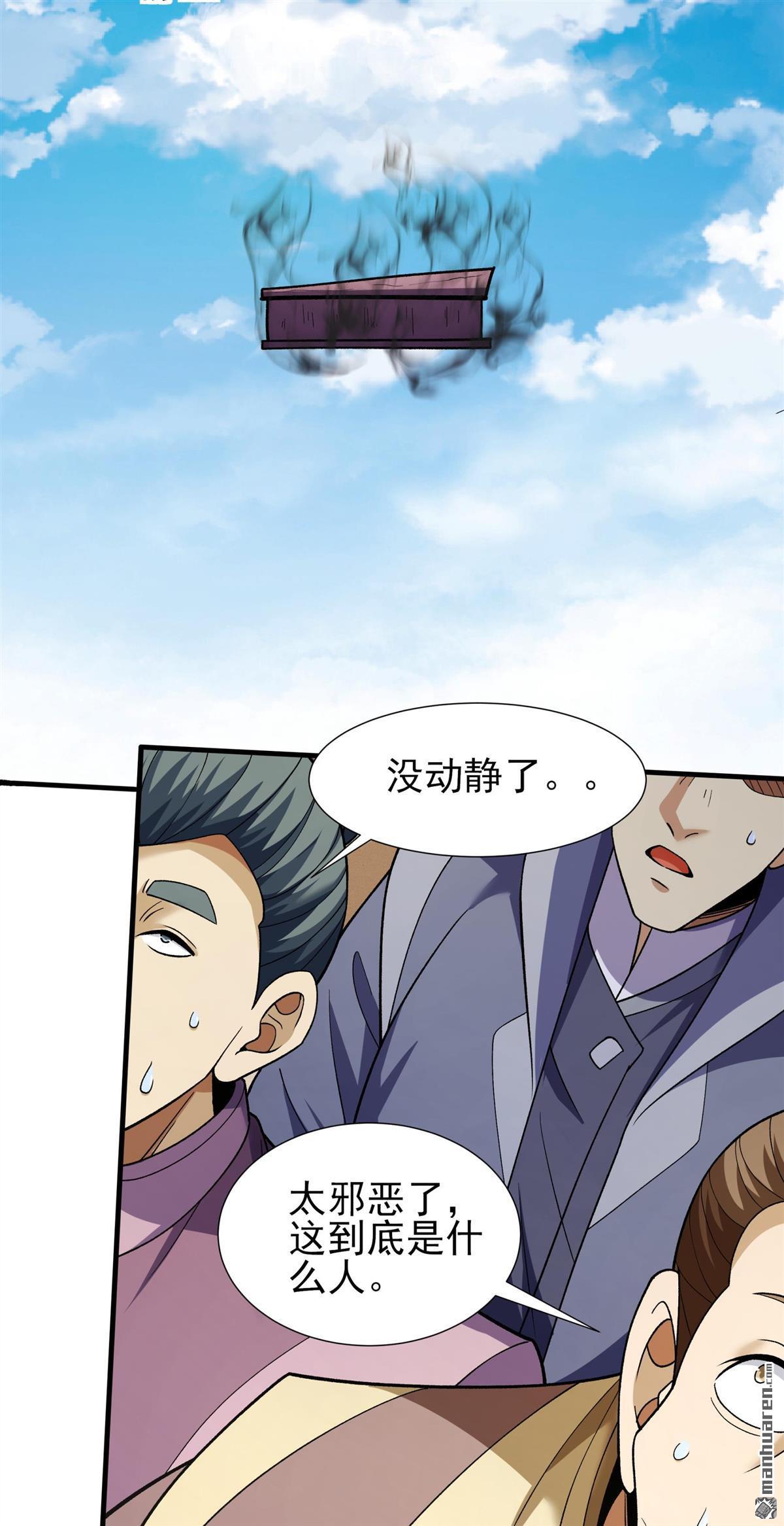 絕世武神 - 第1030回 天陰少爺（2） - 1