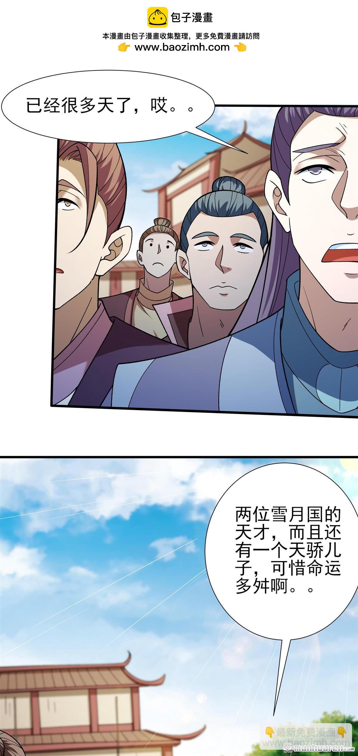 絕世武神 - 第1030回 天陰少爺（2） - 2