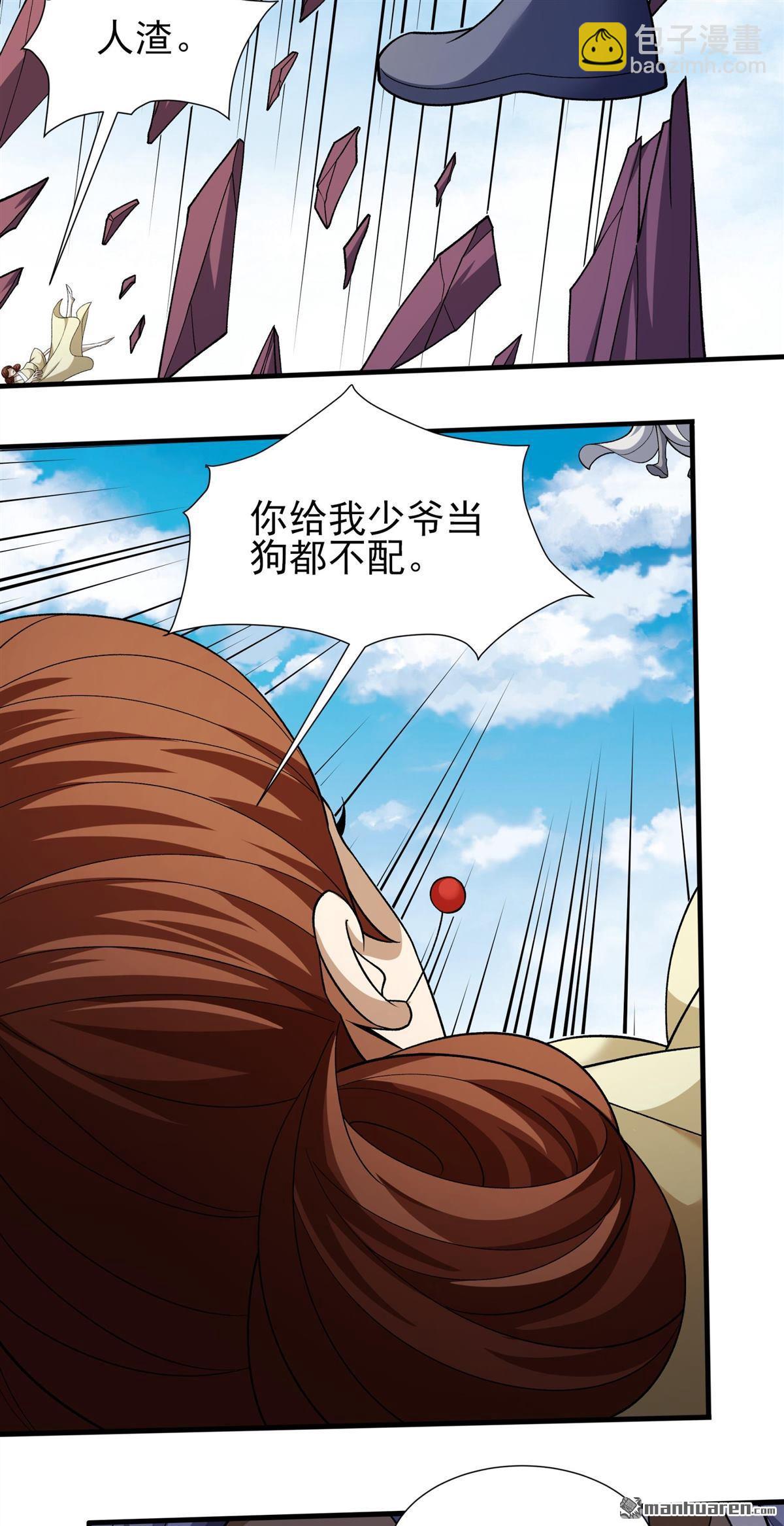 絕世武神 - 第1030回 天陰少爺（2） - 6