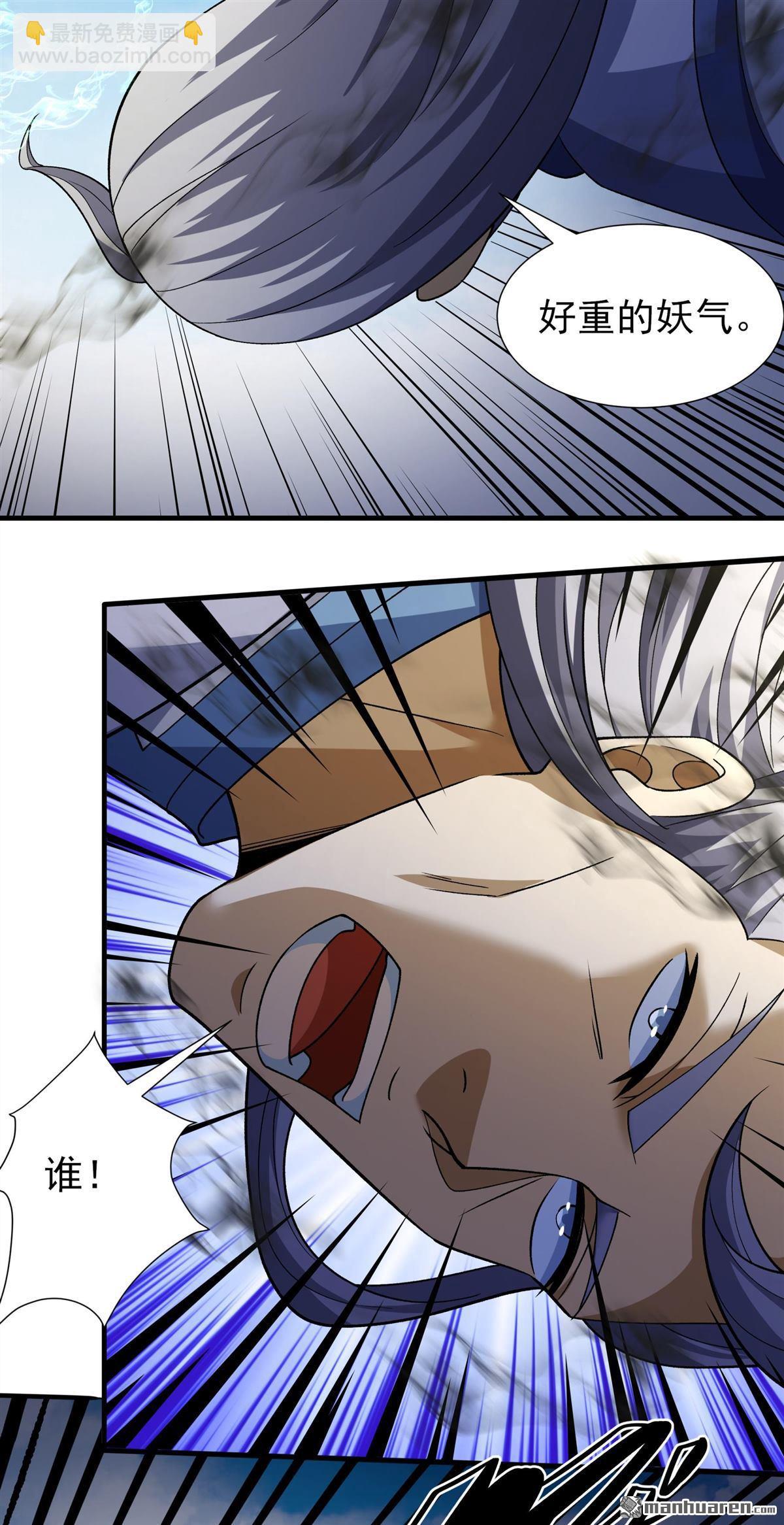 絕世武神 - 第1030回 天陰少爺（2） - 4