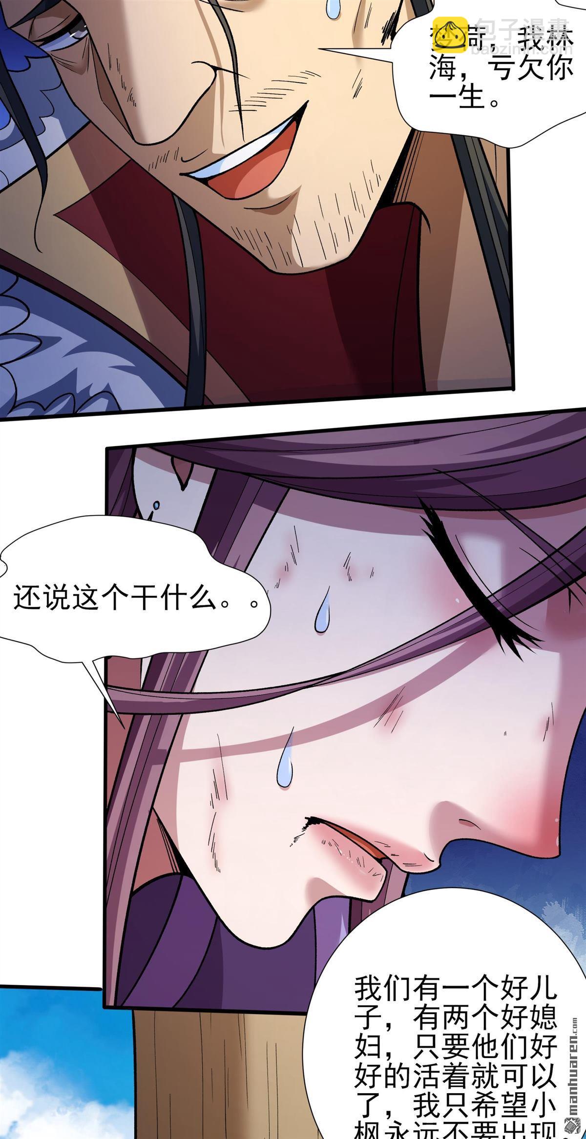 絕世武神 - 第1030回 天陰少爺（2） - 4